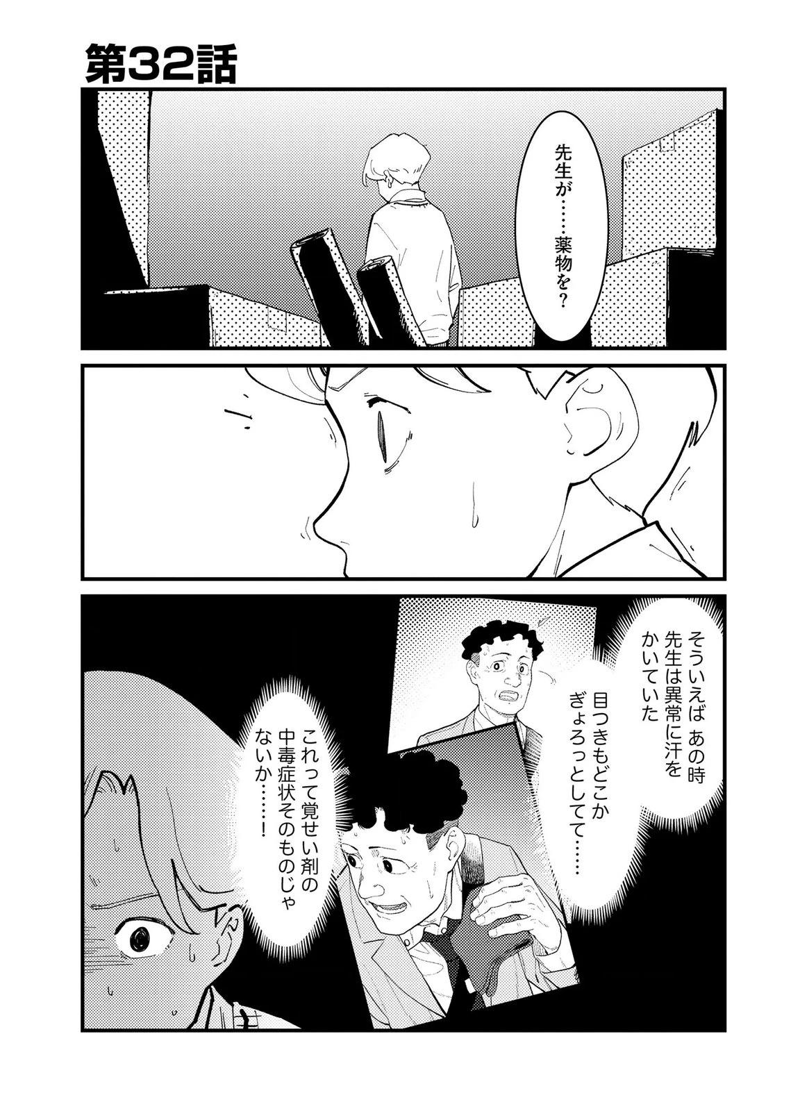 異常心理犯VS未来視探偵 第32話 - 1