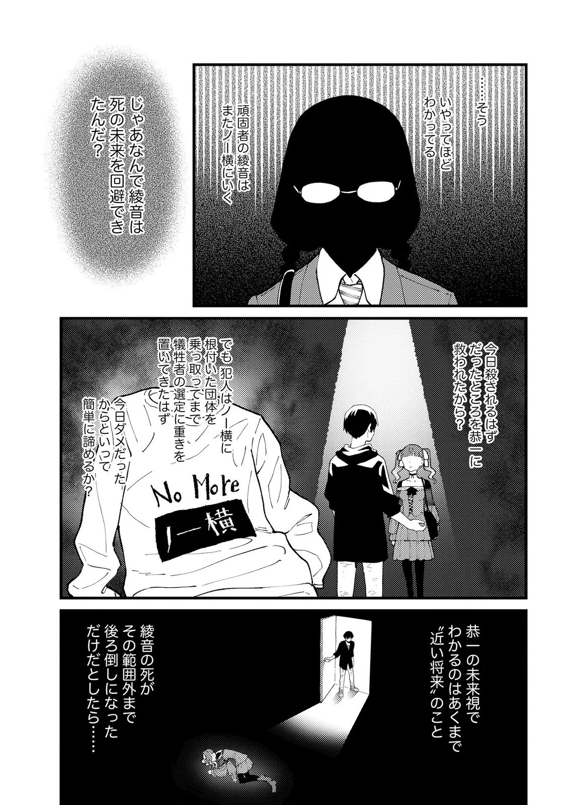 異常心理犯VS未来視探偵 第33話 - 21