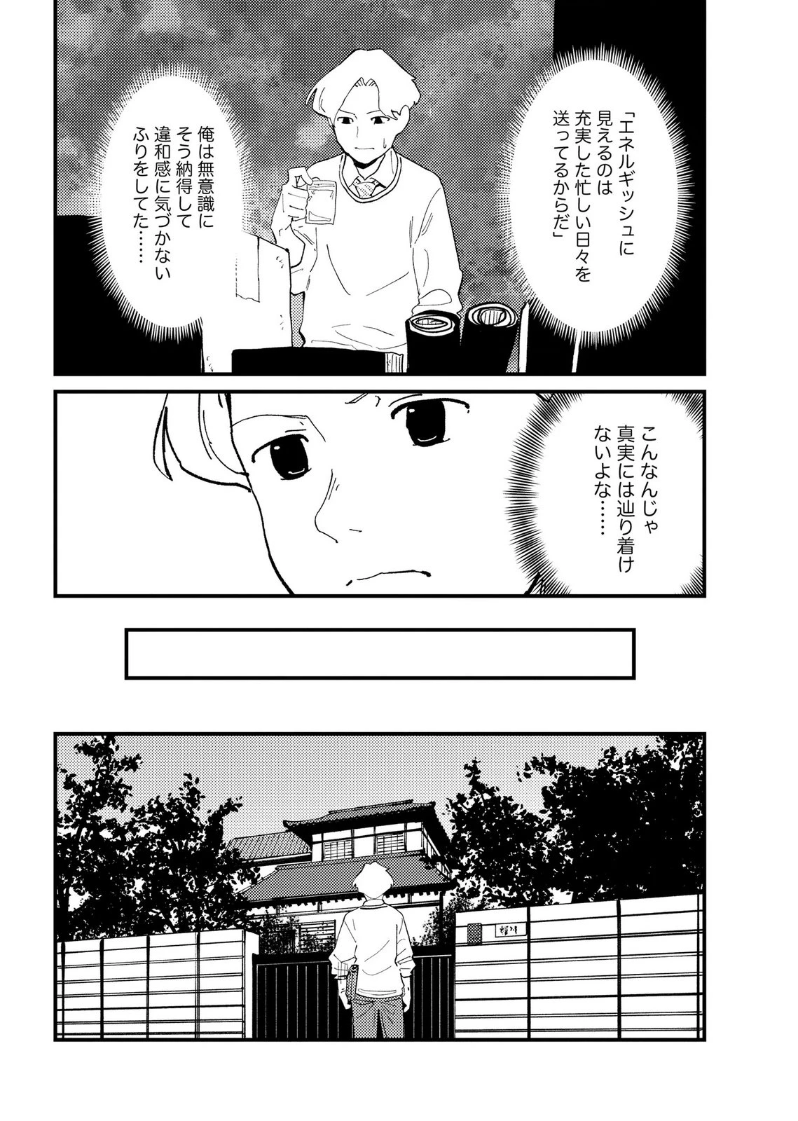異常心理犯VS未来視探偵 第32話 - 2