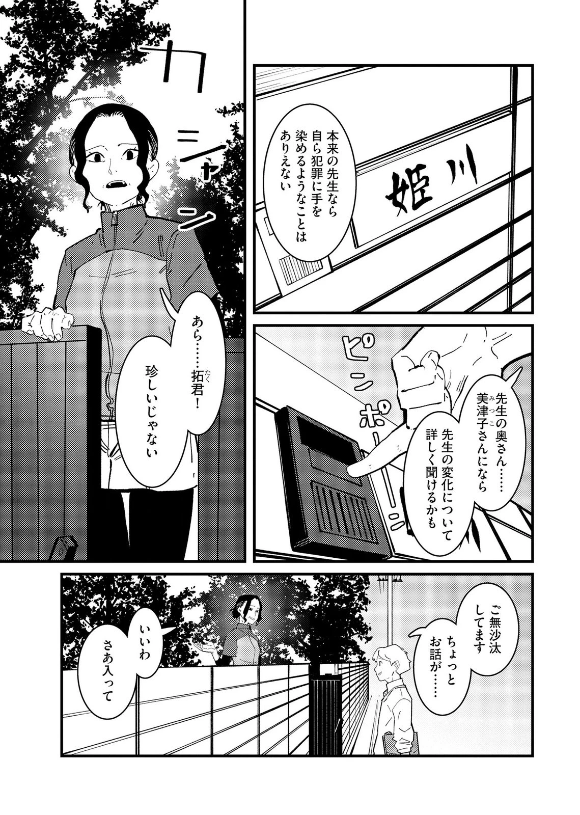 異常心理犯VS未来視探偵 第32話 - 3