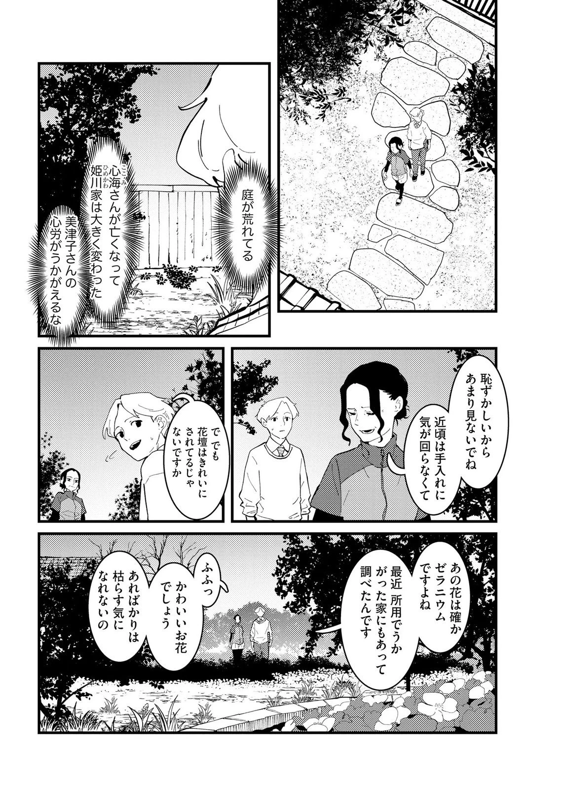 異常心理犯VS未来視探偵 第32話 - 4