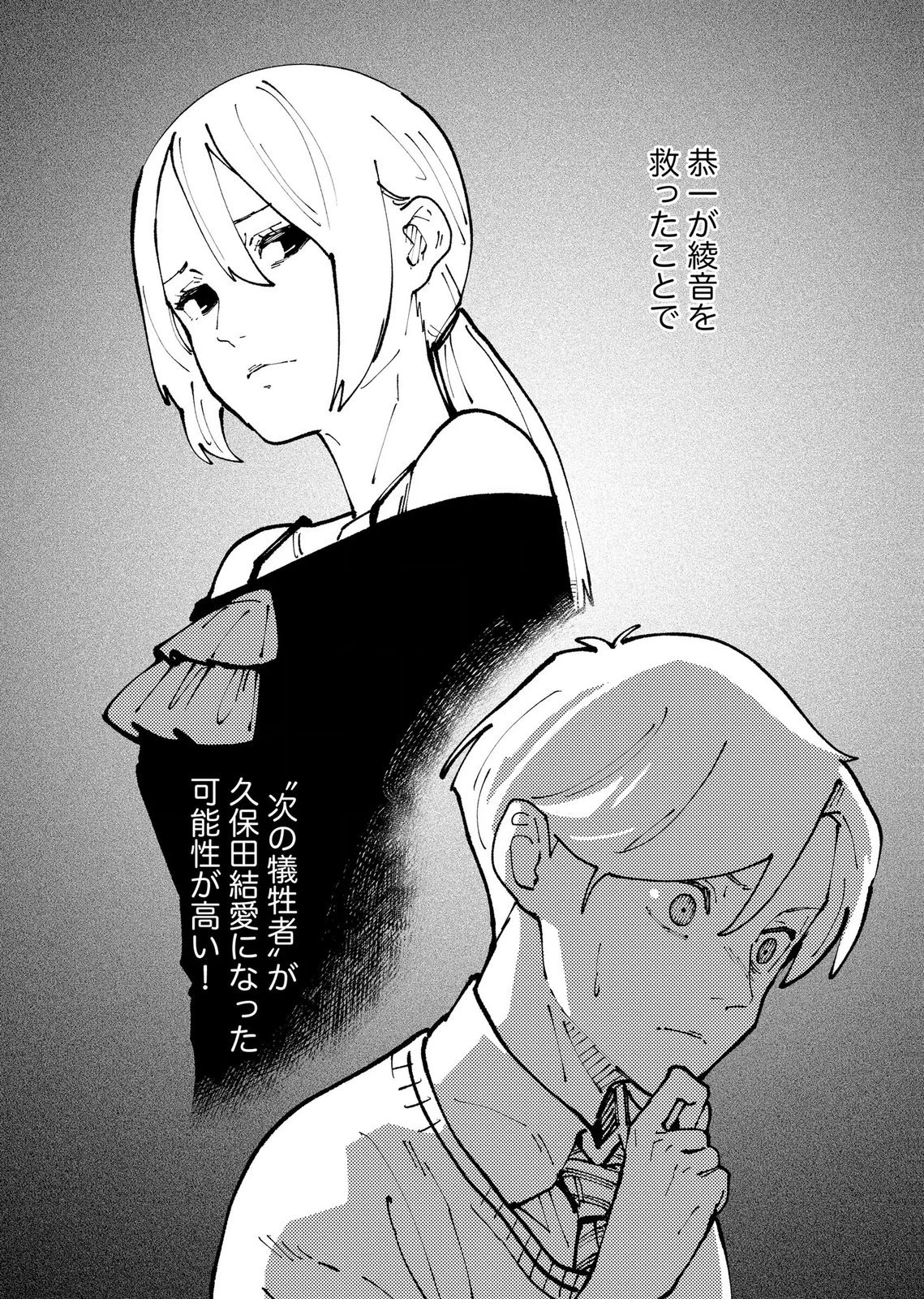 異常心理犯VS未来視探偵 第33話 - 24