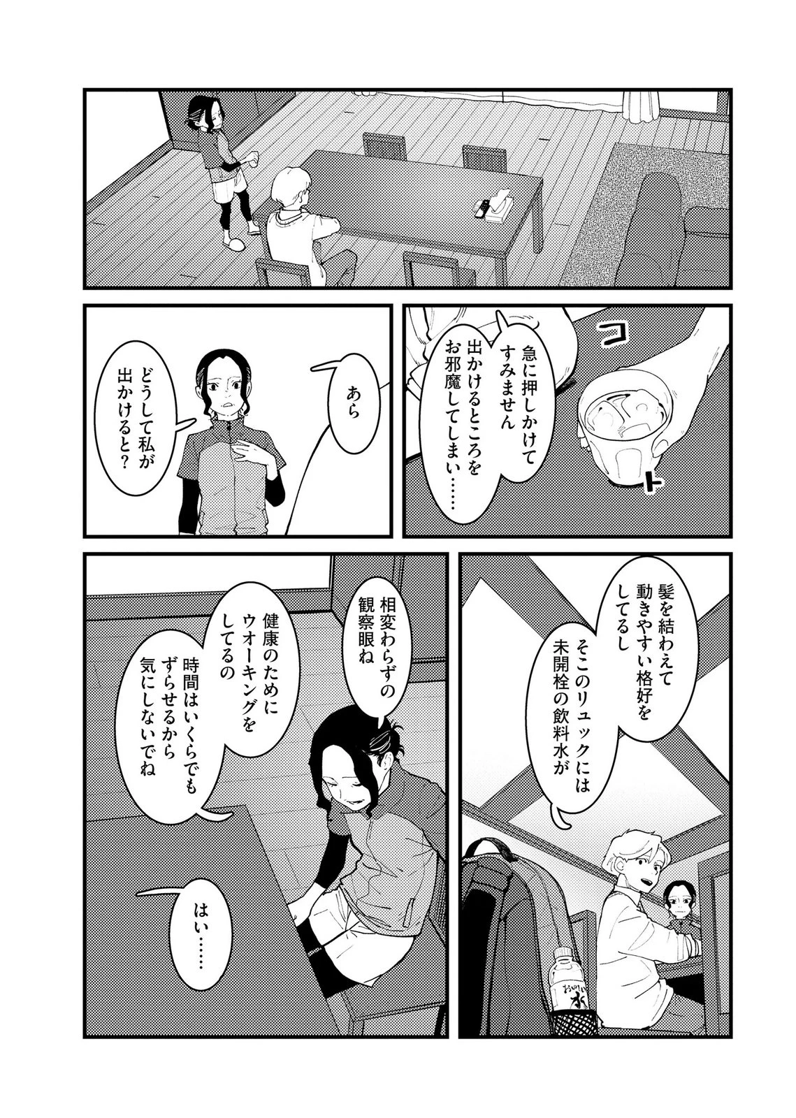 異常心理犯VS未来視探偵 第32話 - 5