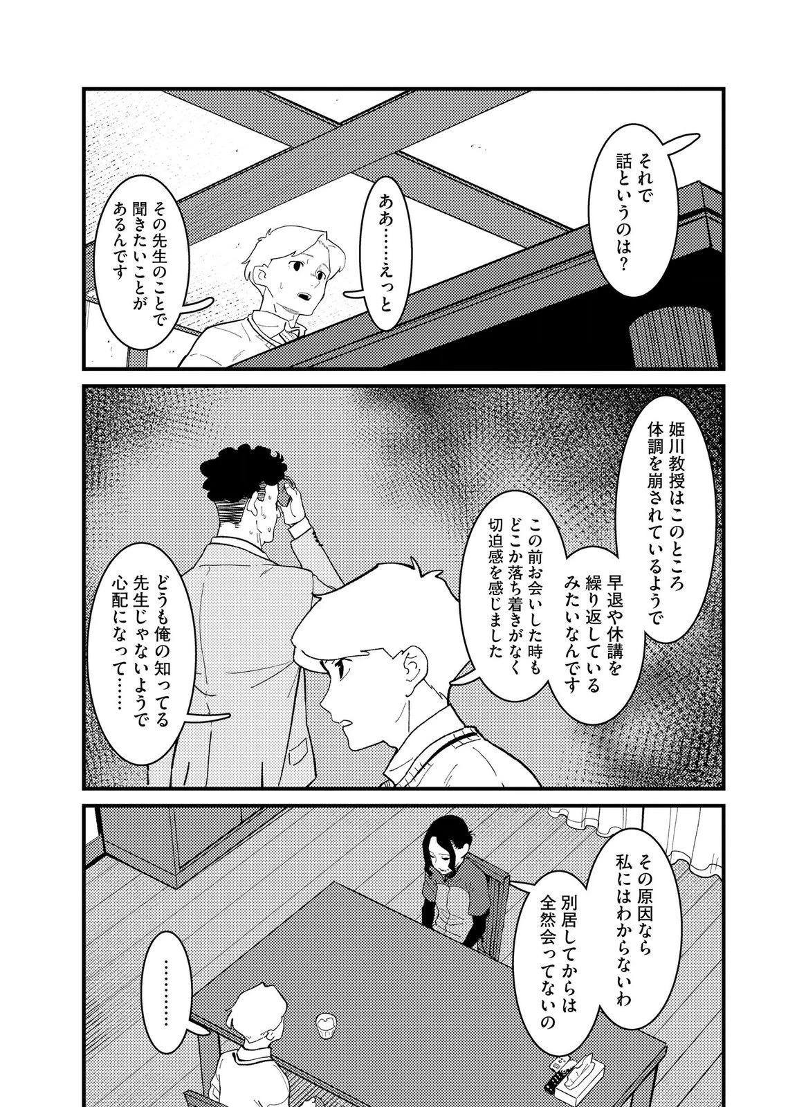 異常心理犯VS未来視探偵 第32話 - 7