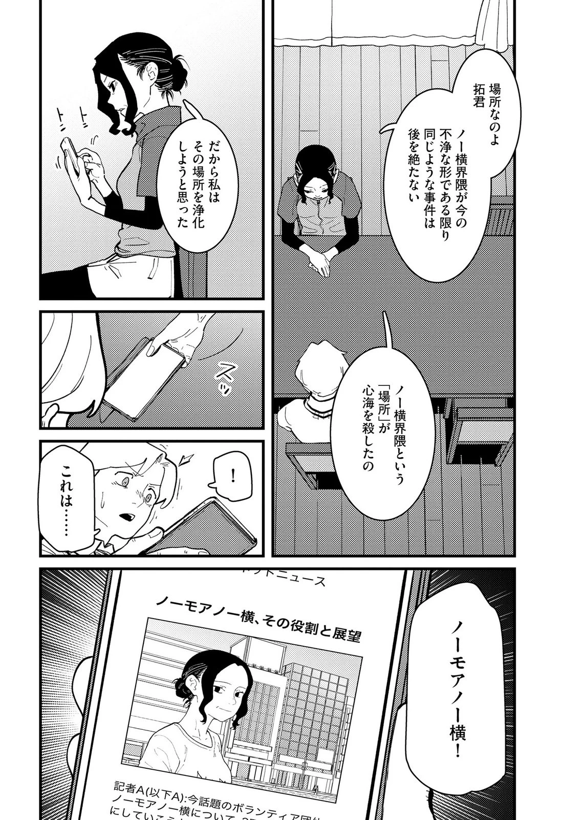 異常心理犯VS未来視探偵 第32話 - 12