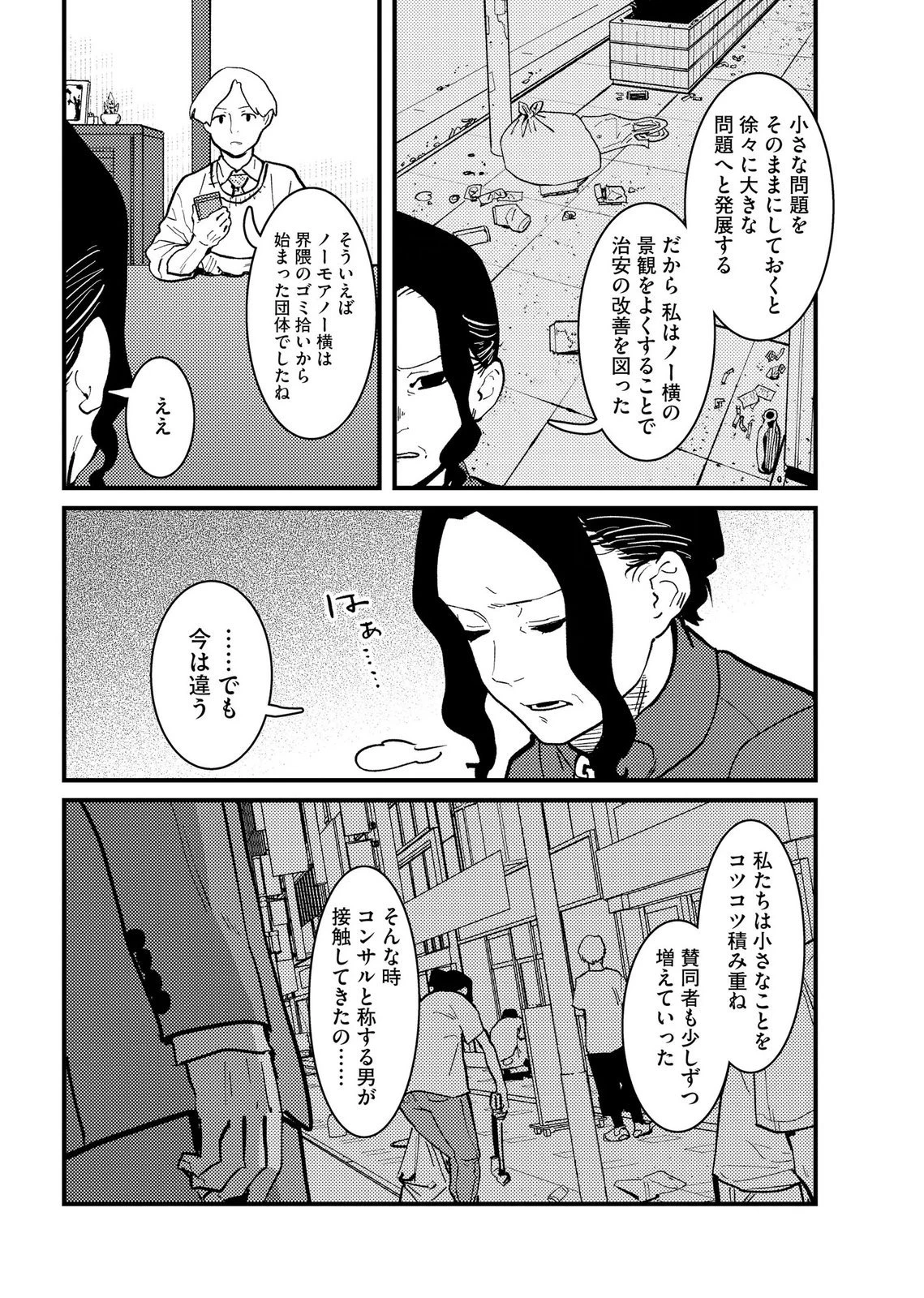 異常心理犯VS未来視探偵 第32話 - 14