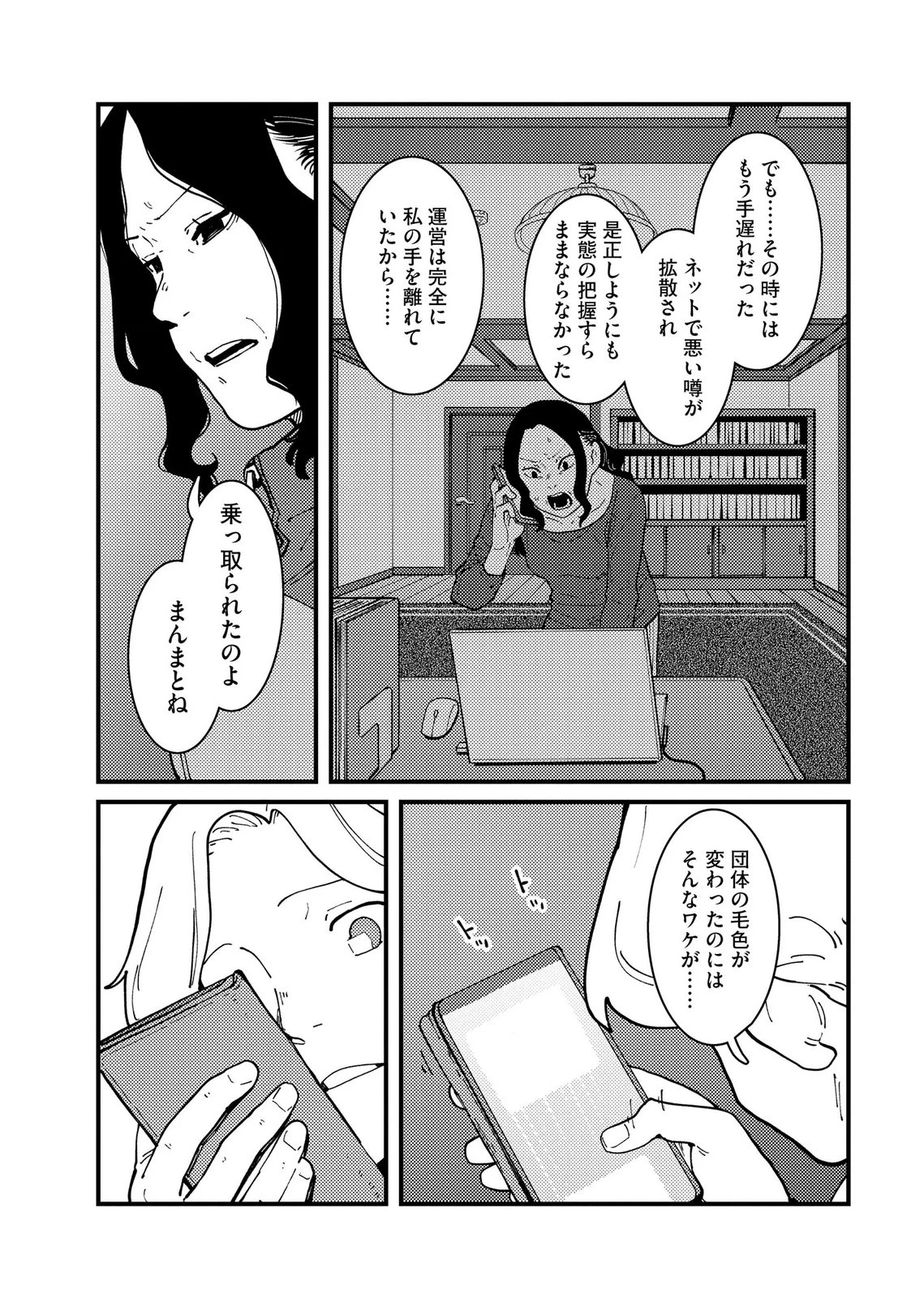 異常心理犯VS未来視探偵 第32話 - 17