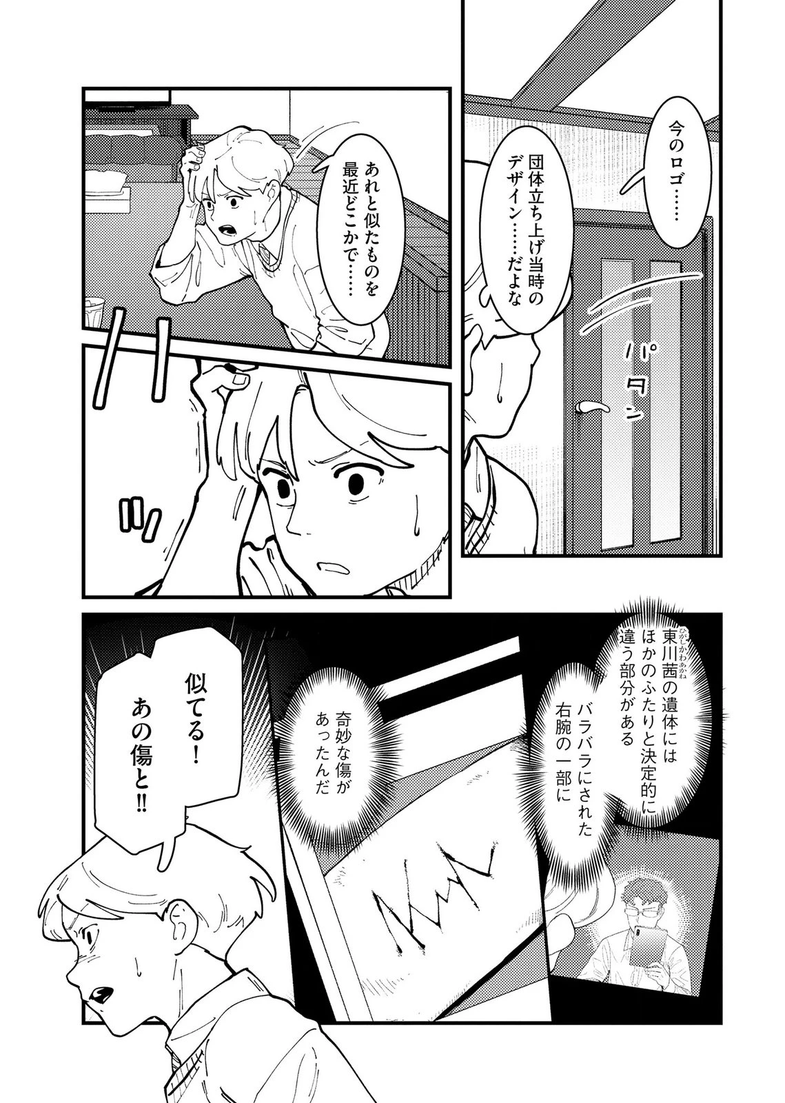 異常心理犯VS未来視探偵 第32話 - 19