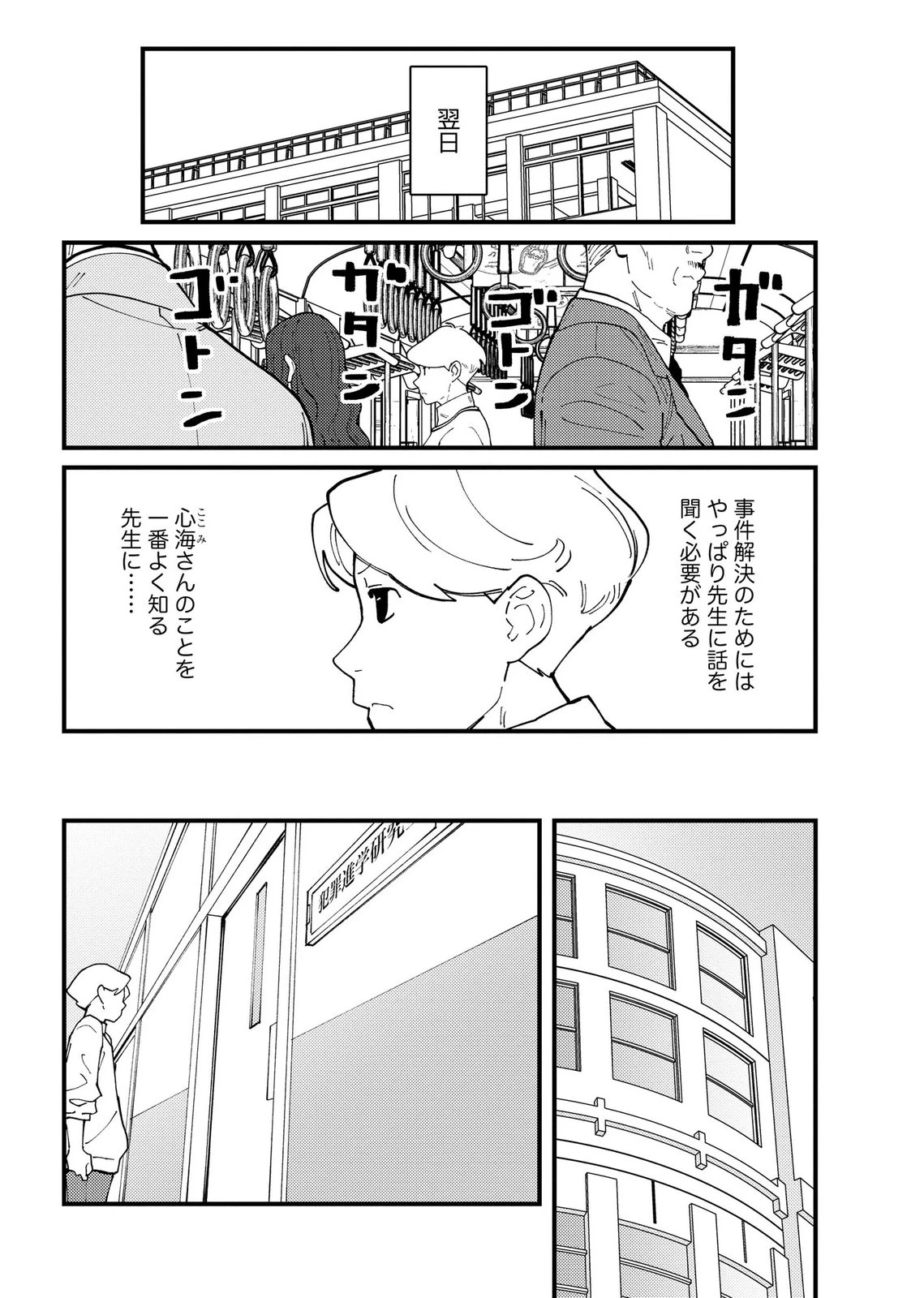 異常心理犯VS未来視探偵 第31話 - 14