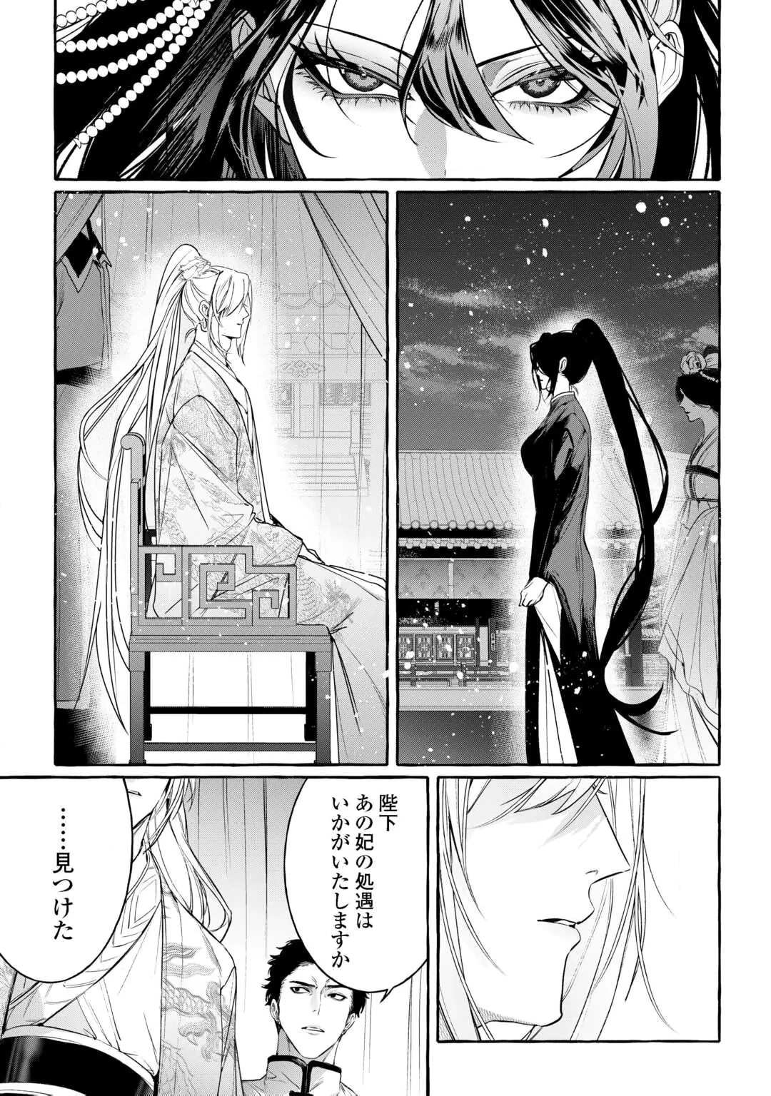 後宮の化粧姫は華をまとう ～素顔を隠す悪女と龍皇陛下～ 第1話 - 3