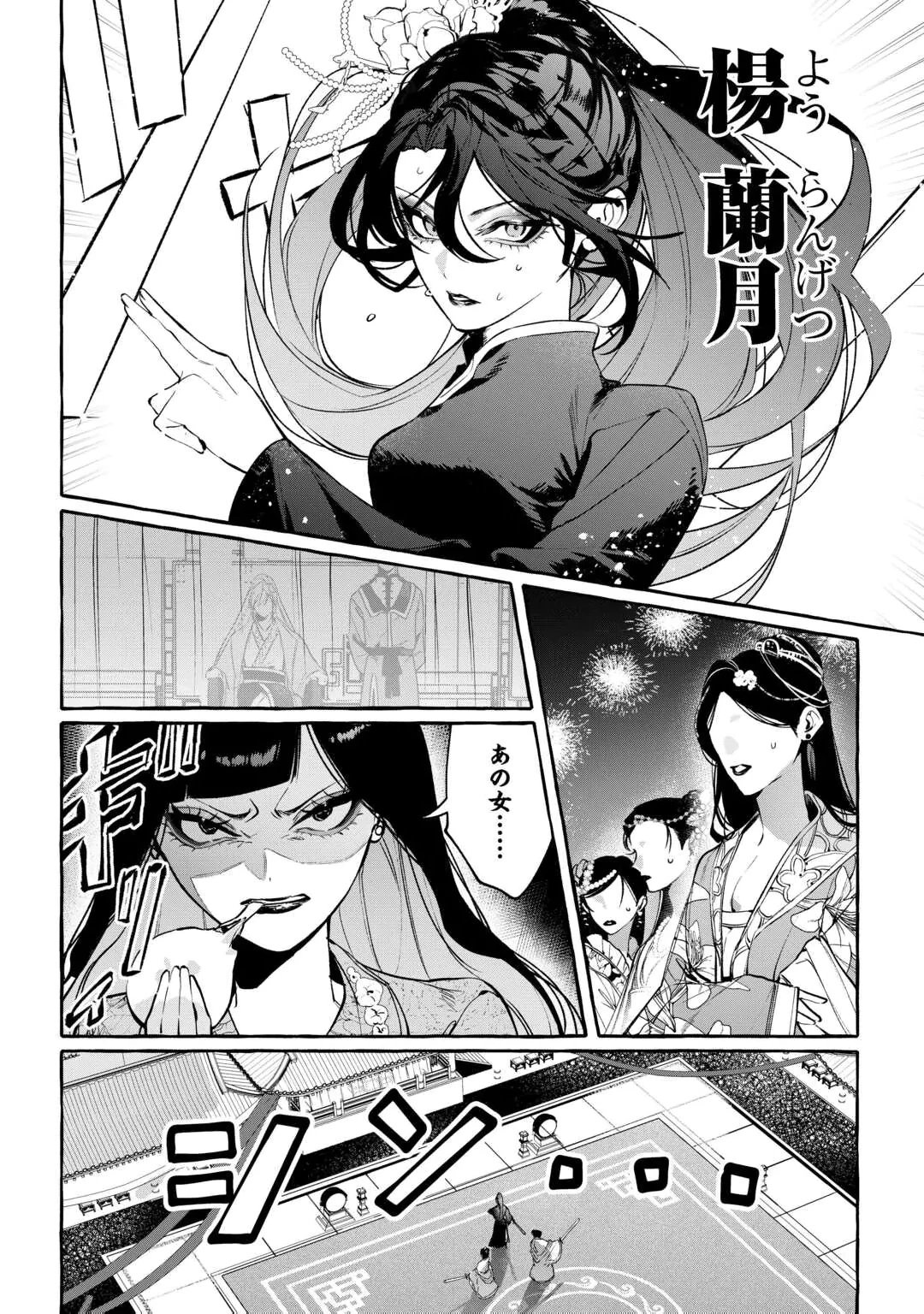 後宮の化粧姫は華をまとう ～素顔を隠す悪女と龍皇陛下～ 第1話 - 6
