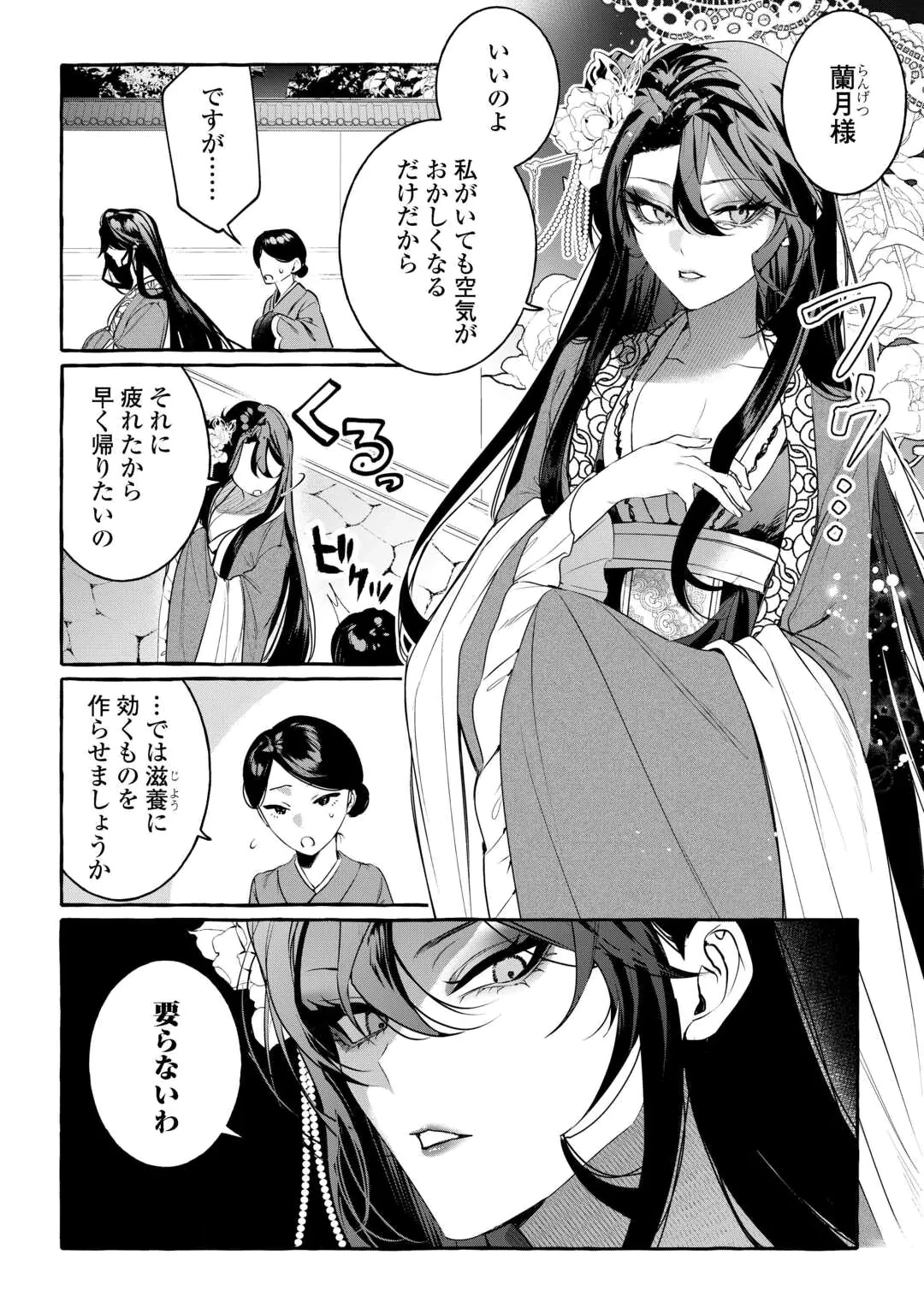 後宮の化粧姫は華をまとう ～素顔を隠す悪女と龍皇陛下～ 第1話 - 8