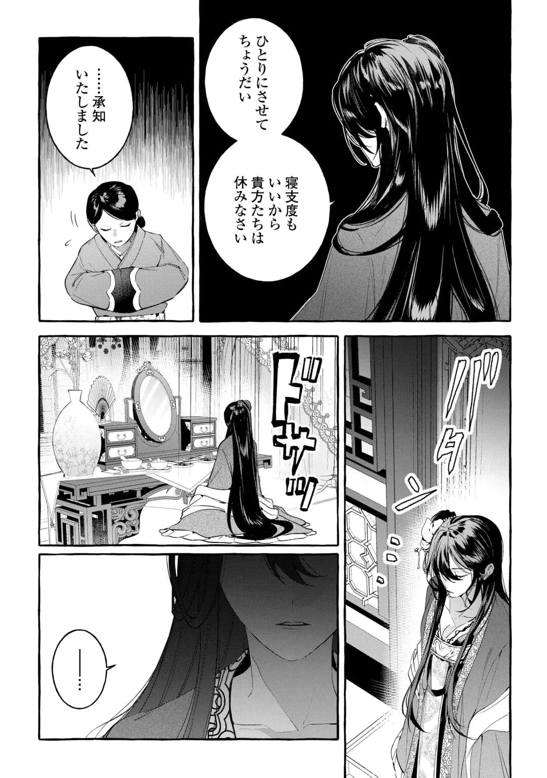 後宮の化粧姫は華をまとう ～素顔を隠す悪女と龍皇陛下～ 第1話 - 9