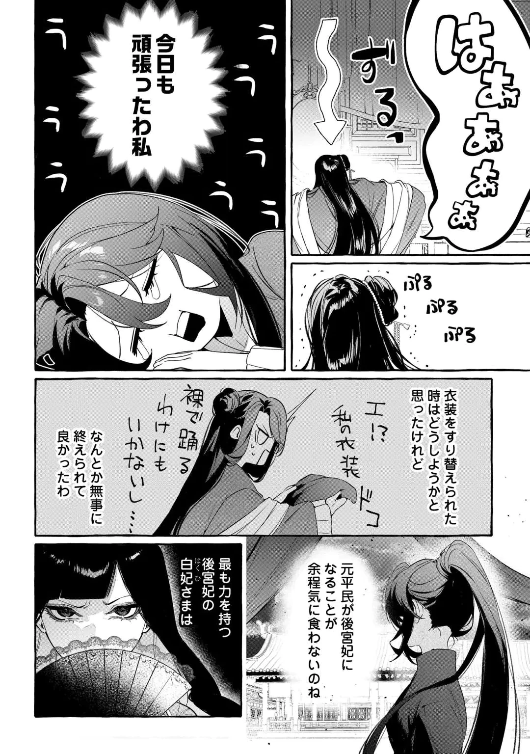 後宮の化粧姫は華をまとう ～素顔を隠す悪女と龍皇陛下～ 第1話 - 10