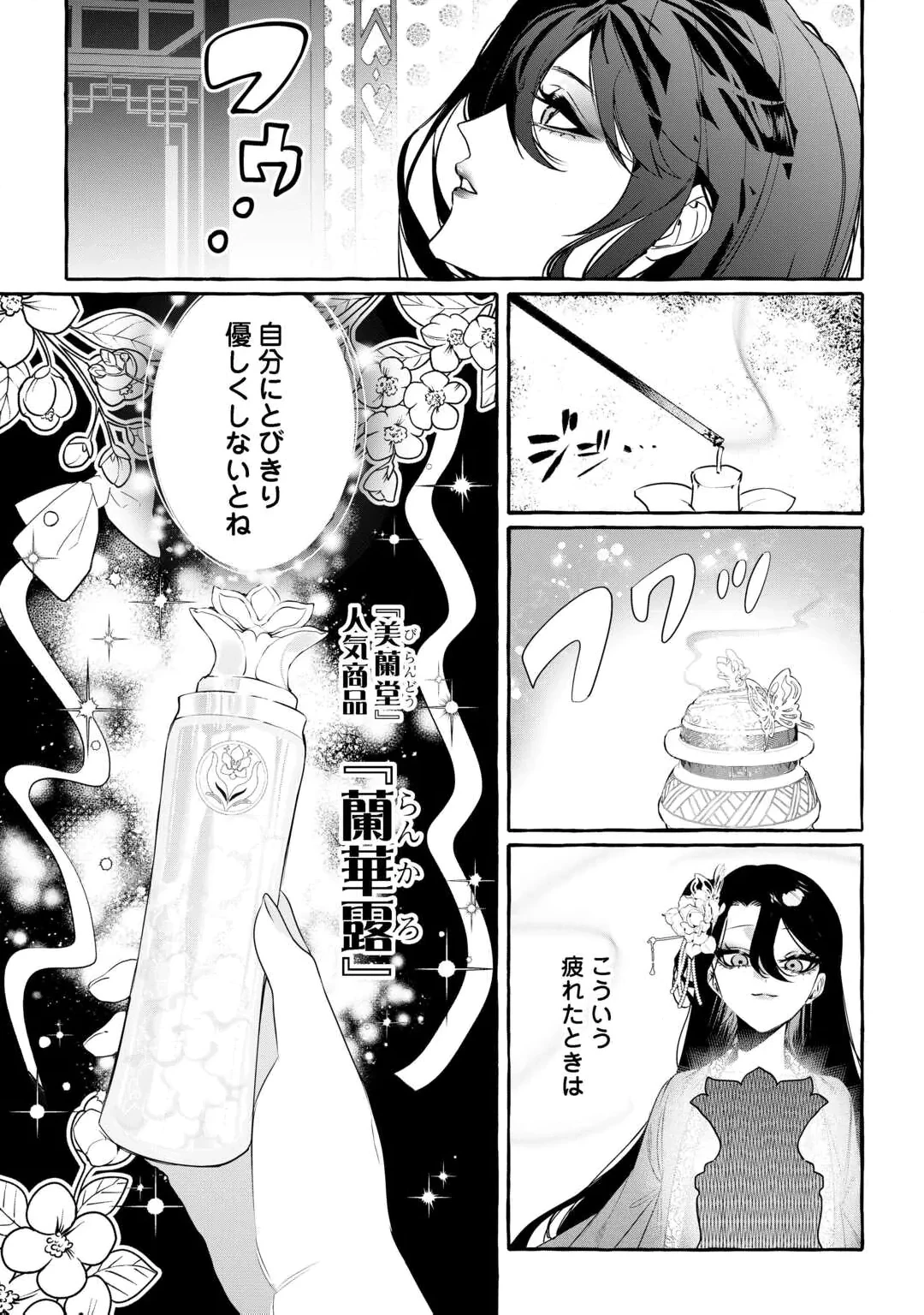 後宮の化粧姫は華をまとう ～素顔を隠す悪女と龍皇陛下～ 第1話 - 11