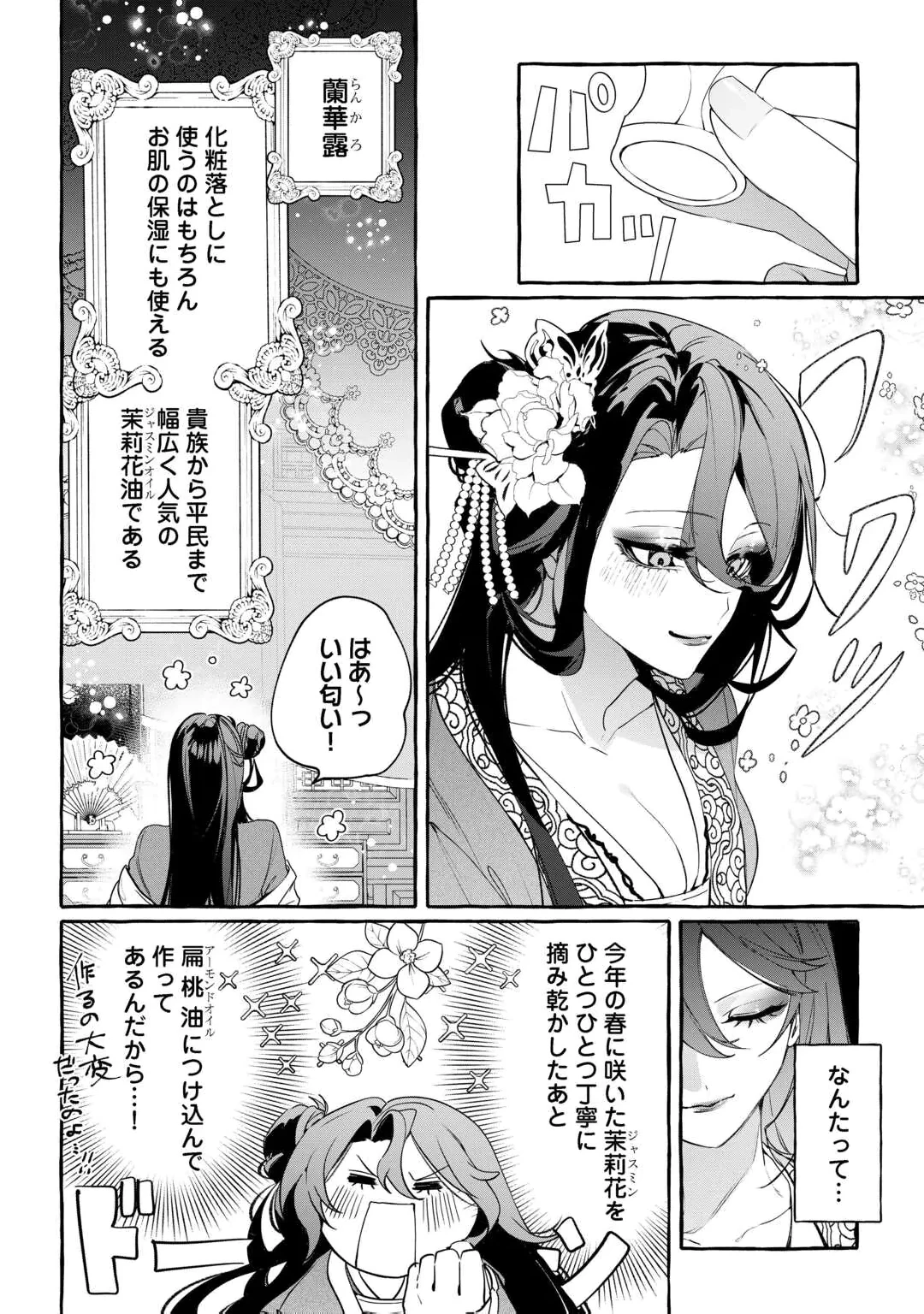 後宮の化粧姫は華をまとう ～素顔を隠す悪女と龍皇陛下～ 第1話 - 12