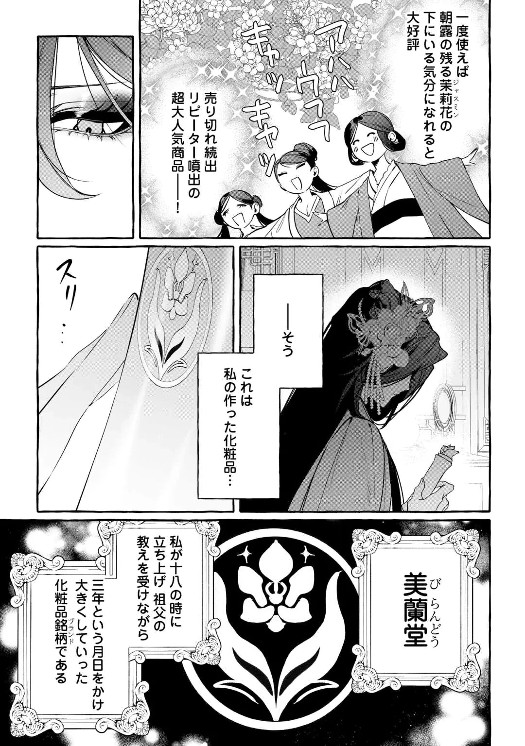 後宮の化粧姫は華をまとう ～素顔を隠す悪女と龍皇陛下～ 第1話 - 13