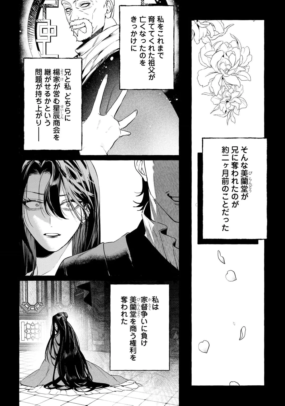 後宮の化粧姫は華をまとう ～素顔を隠す悪女と龍皇陛下～ 第1話 - 14