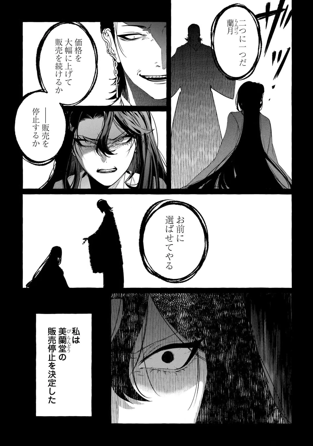 後宮の化粧姫は華をまとう ～素顔を隠す悪女と龍皇陛下～ 第1話 - 15