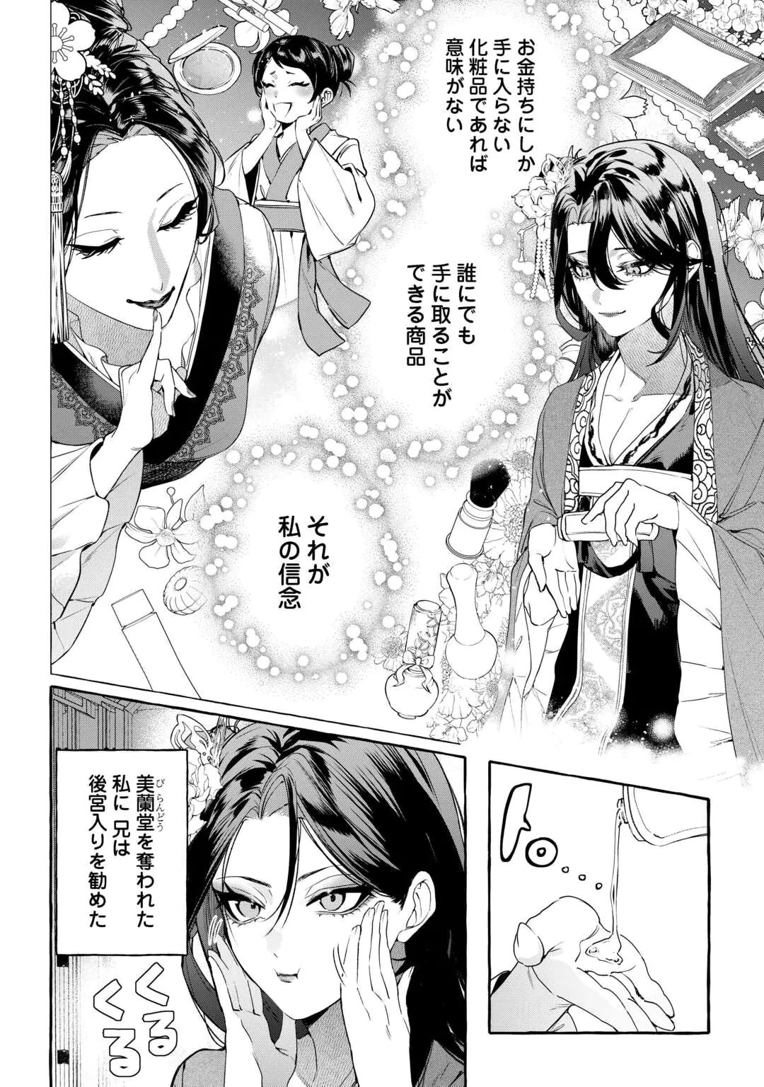 後宮の化粧姫は華をまとう ～素顔を隠す悪女と龍皇陛下～ 第1話 - 16