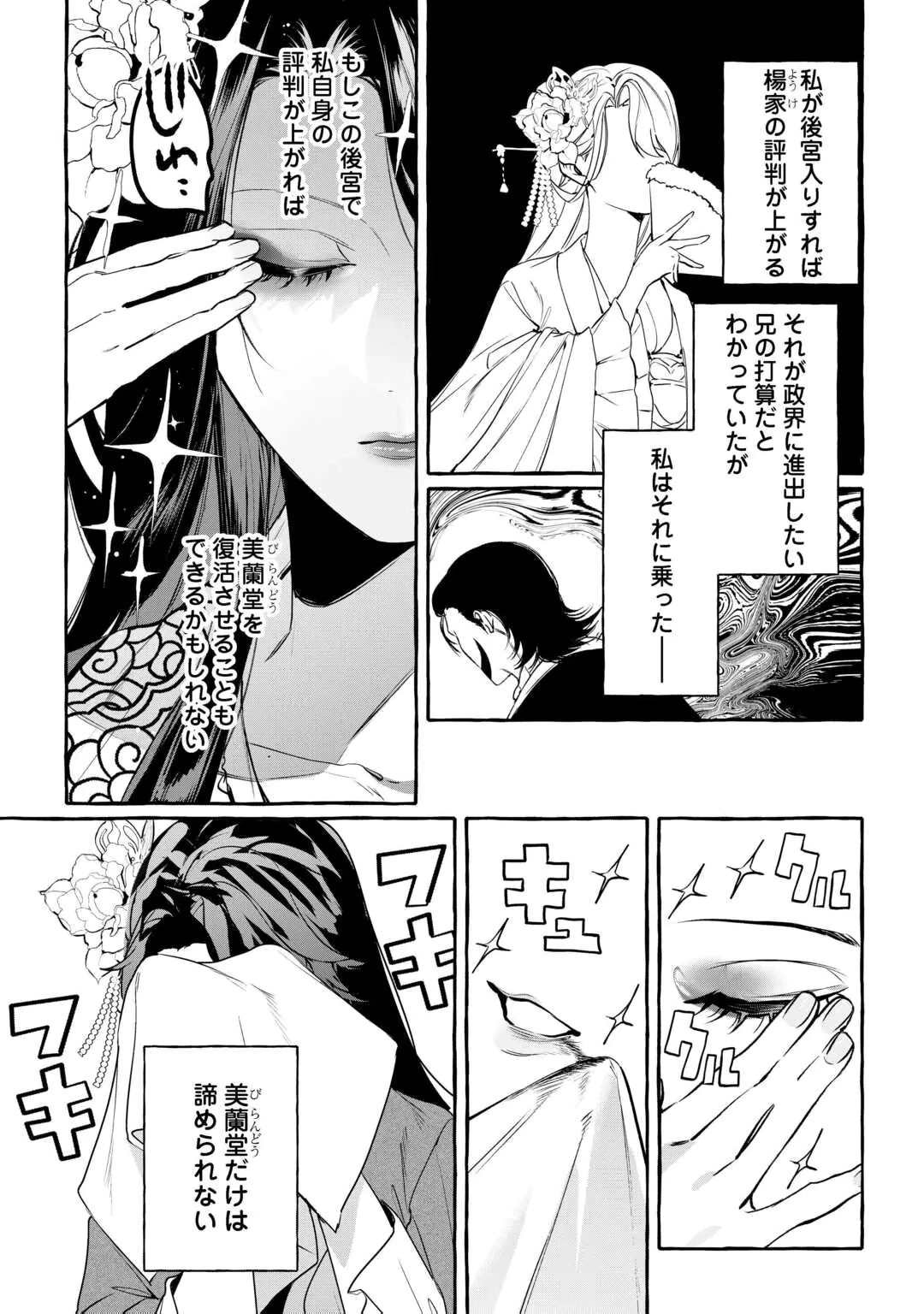 後宮の化粧姫は華をまとう ～素顔を隠す悪女と龍皇陛下～ 第1話 - 17