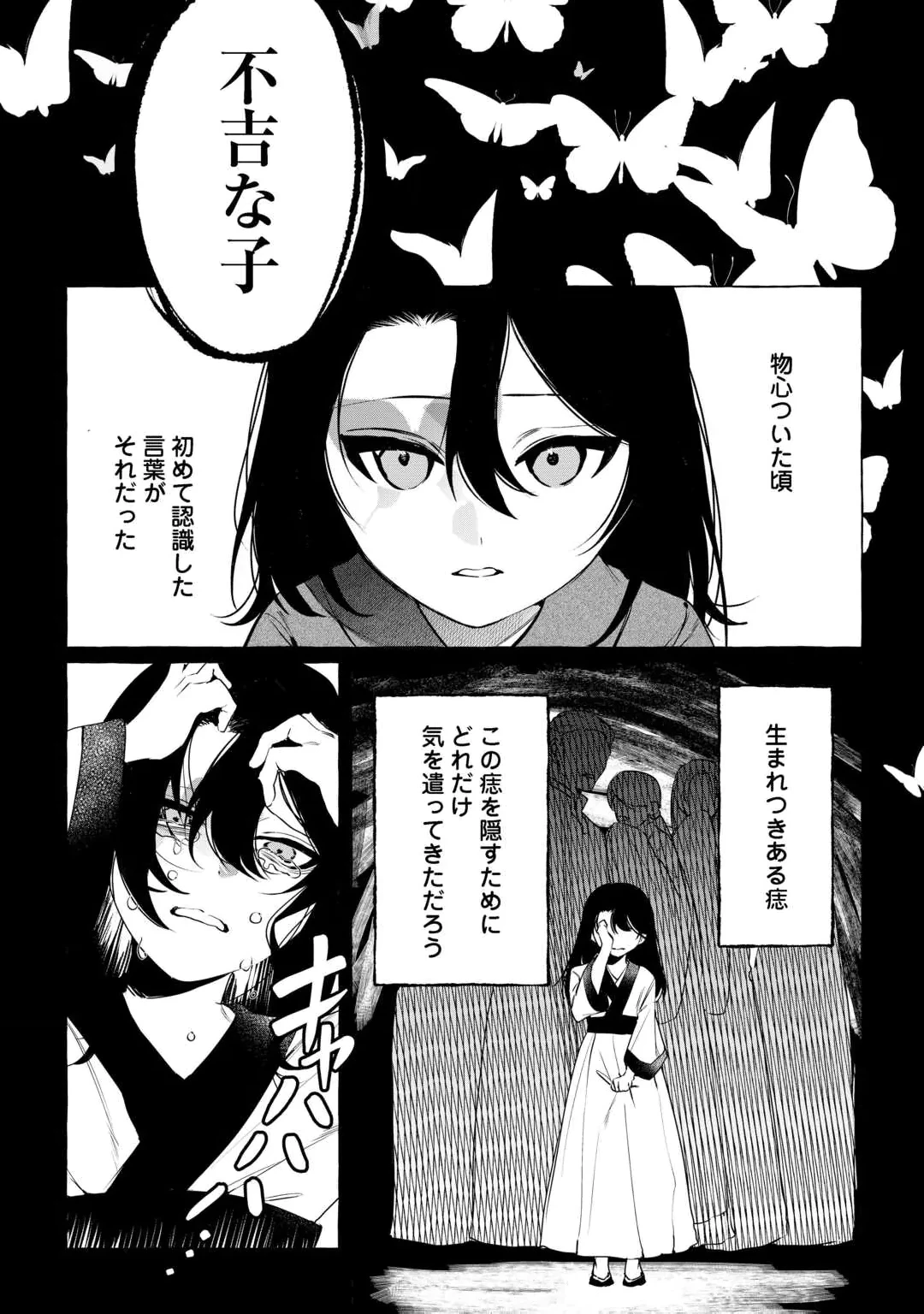 後宮の化粧姫は華をまとう ～素顔を隠す悪女と龍皇陛下～ 第1話 - 19
