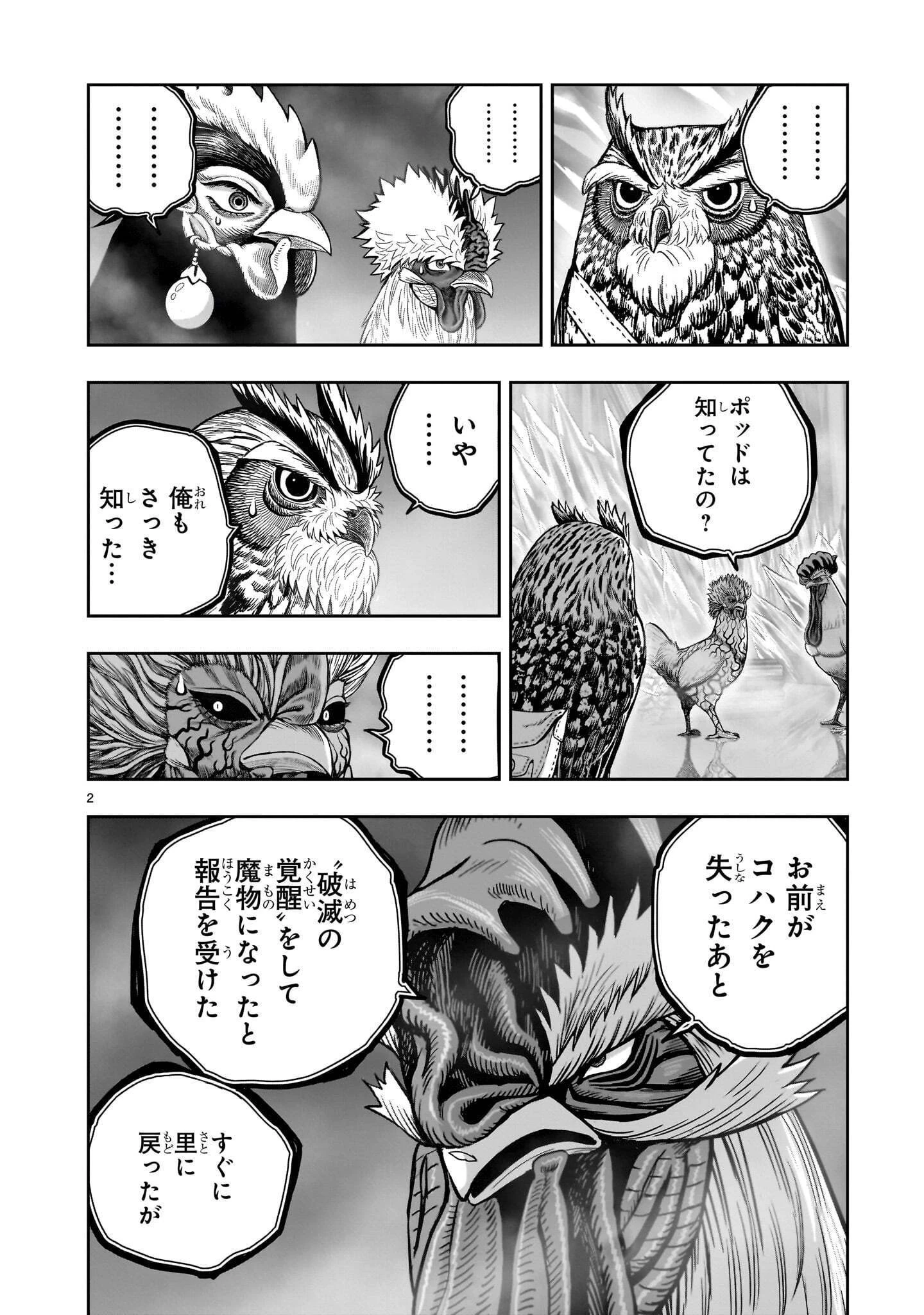 ニワトリ・ファイター 第62話 - 2