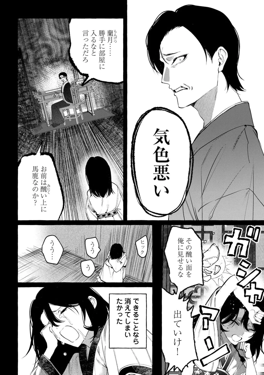 後宮の化粧姫は華をまとう ～素顔を隠す悪女と龍皇陛下～ 第1話 - 20