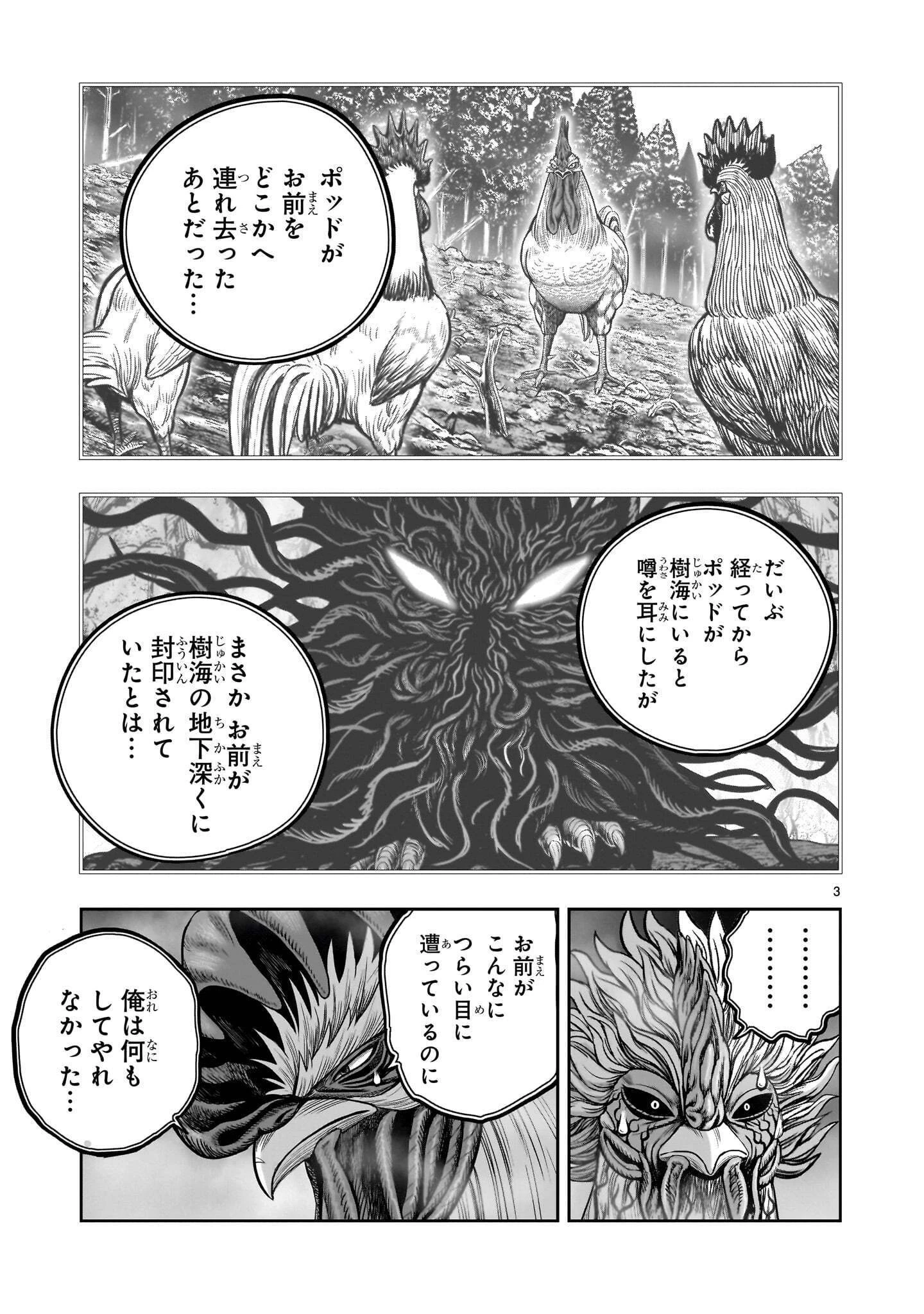 ニワトリ・ファイター 第62話 - 3