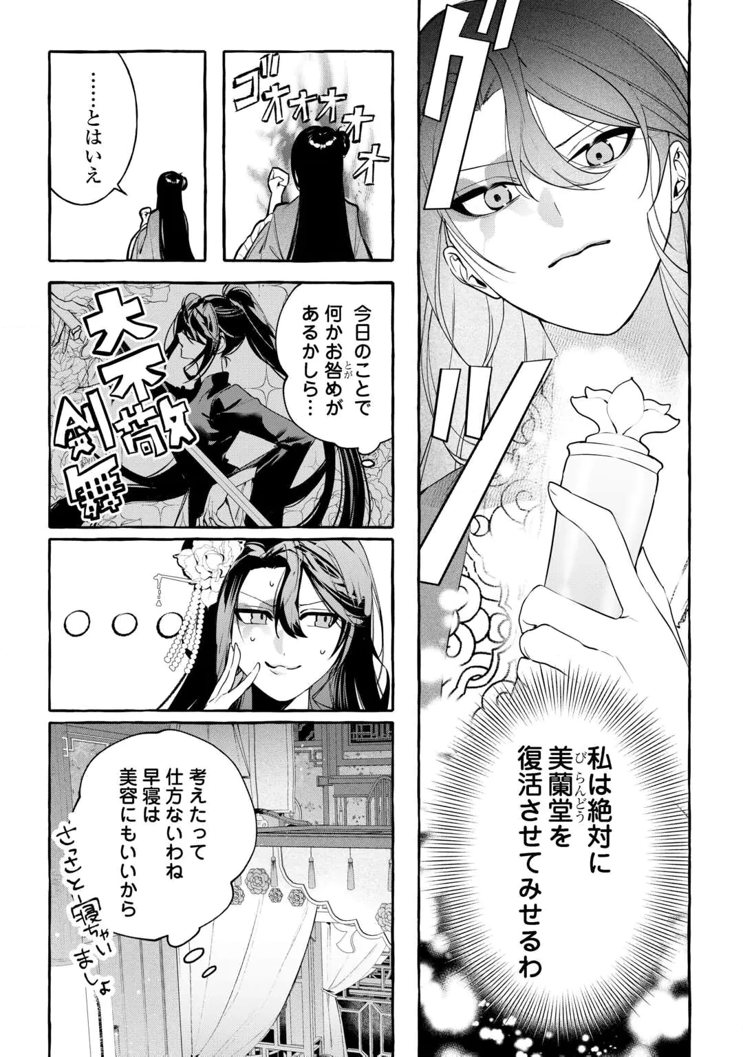 後宮の化粧姫は華をまとう ～素顔を隠す悪女と龍皇陛下～ 第1話 - 22