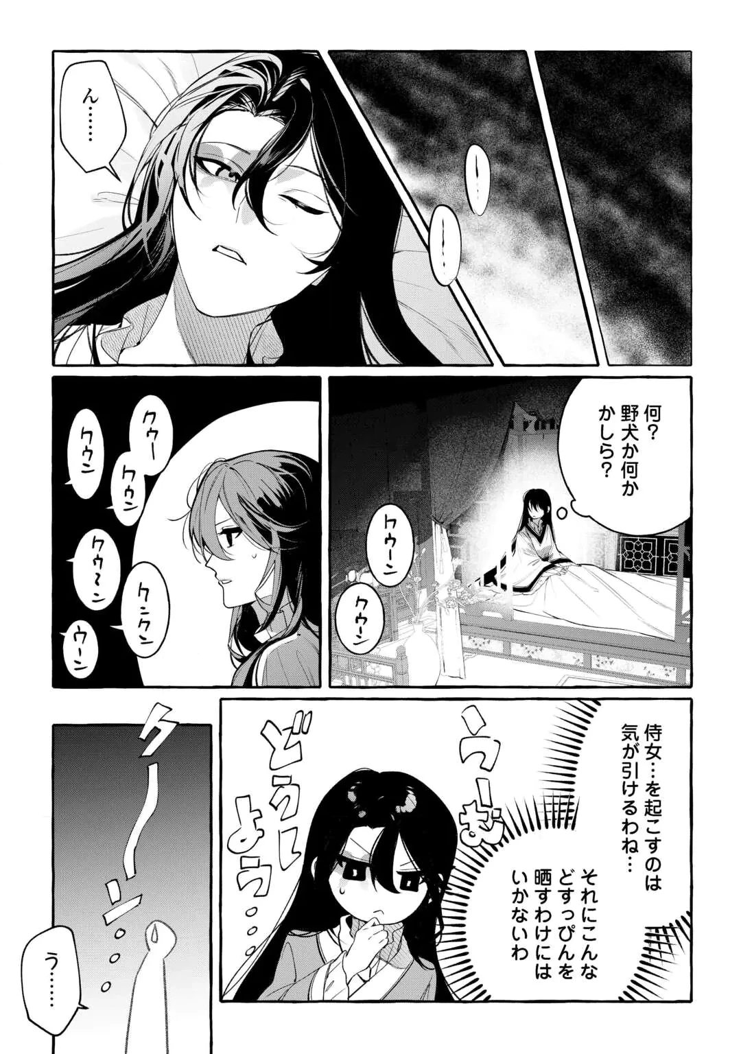 後宮の化粧姫は華をまとう ～素顔を隠す悪女と龍皇陛下～ 第1話 - 23