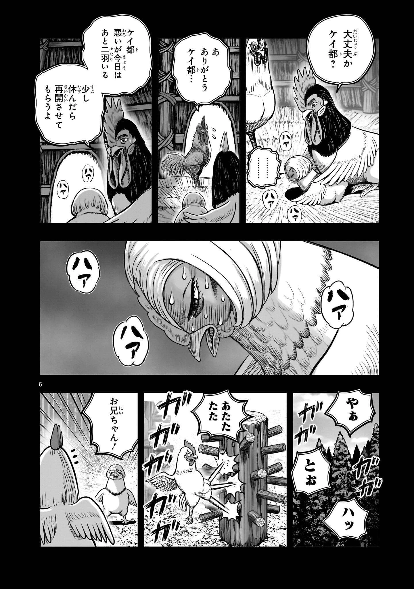 ニワトリ・ファイター 第62話 - 6