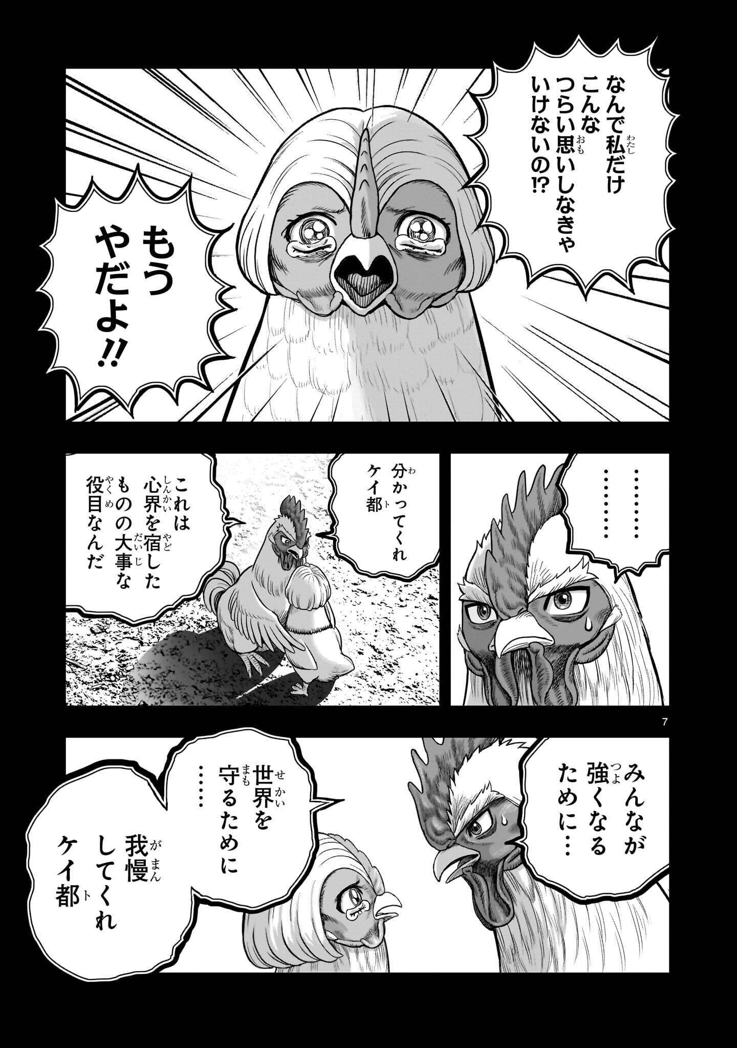 ニワトリ・ファイター 第62話 - 7