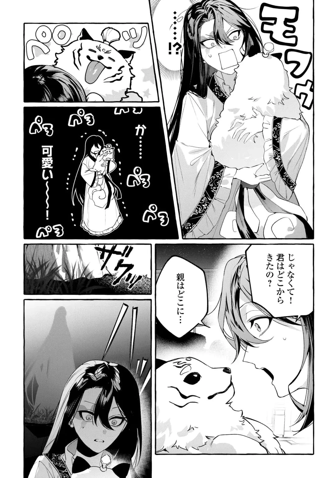 後宮の化粧姫は華をまとう ～素顔を隠す悪女と龍皇陛下～ 第1話 - 25