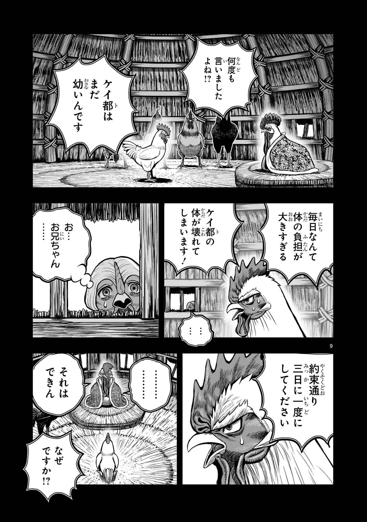 ニワトリ・ファイター 第62話 - 9