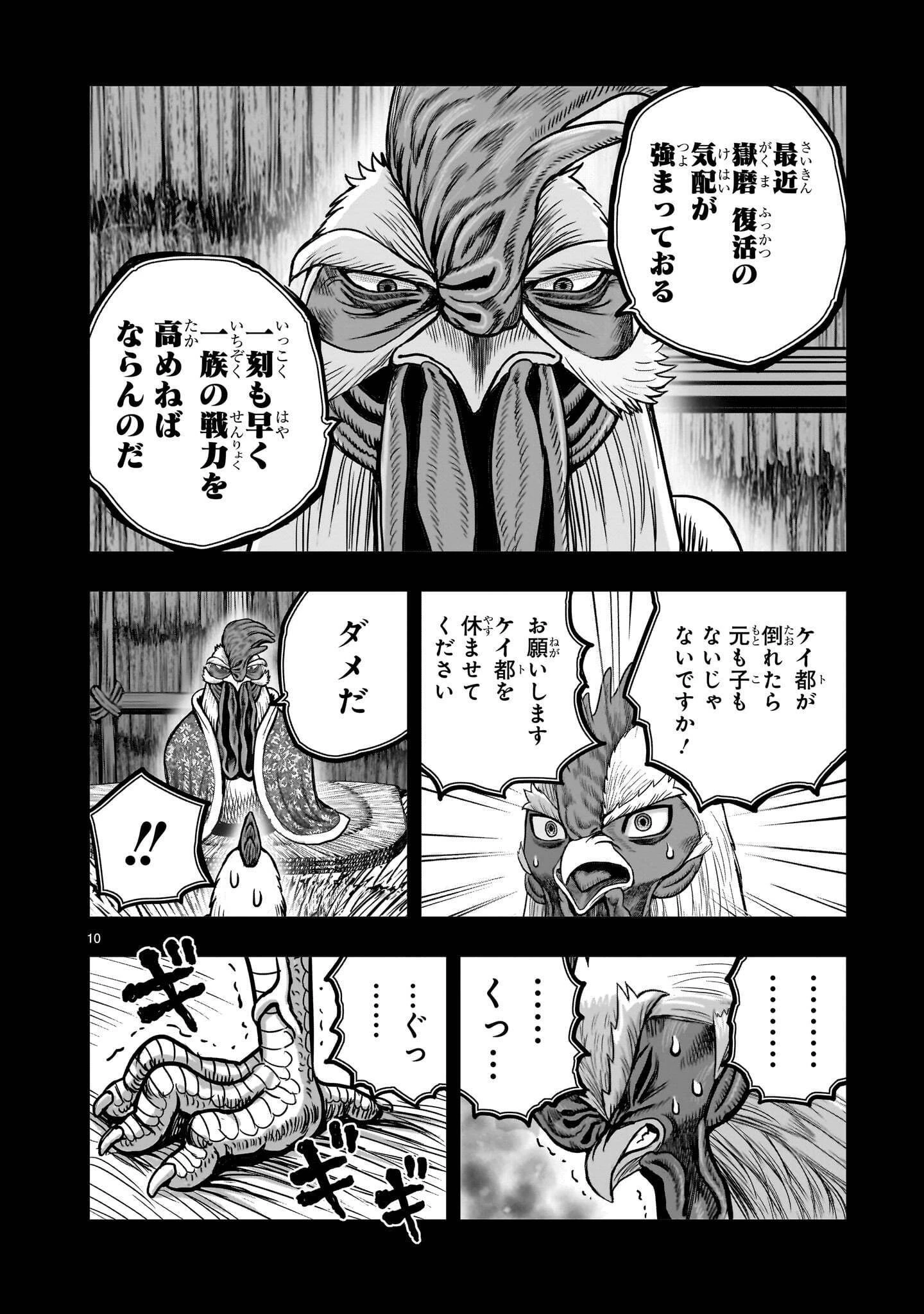 ニワトリ・ファイター 第62話 - 10