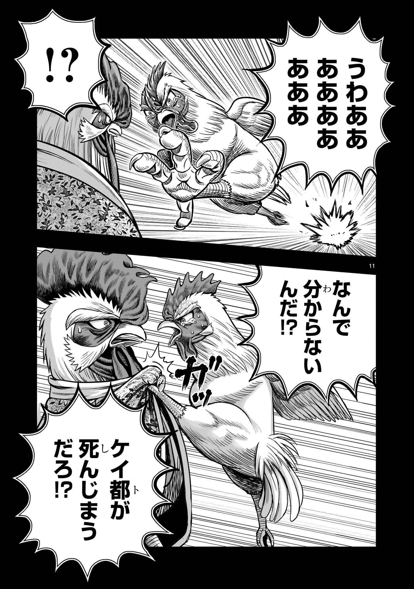 ニワトリ・ファイター 第62話 - 11