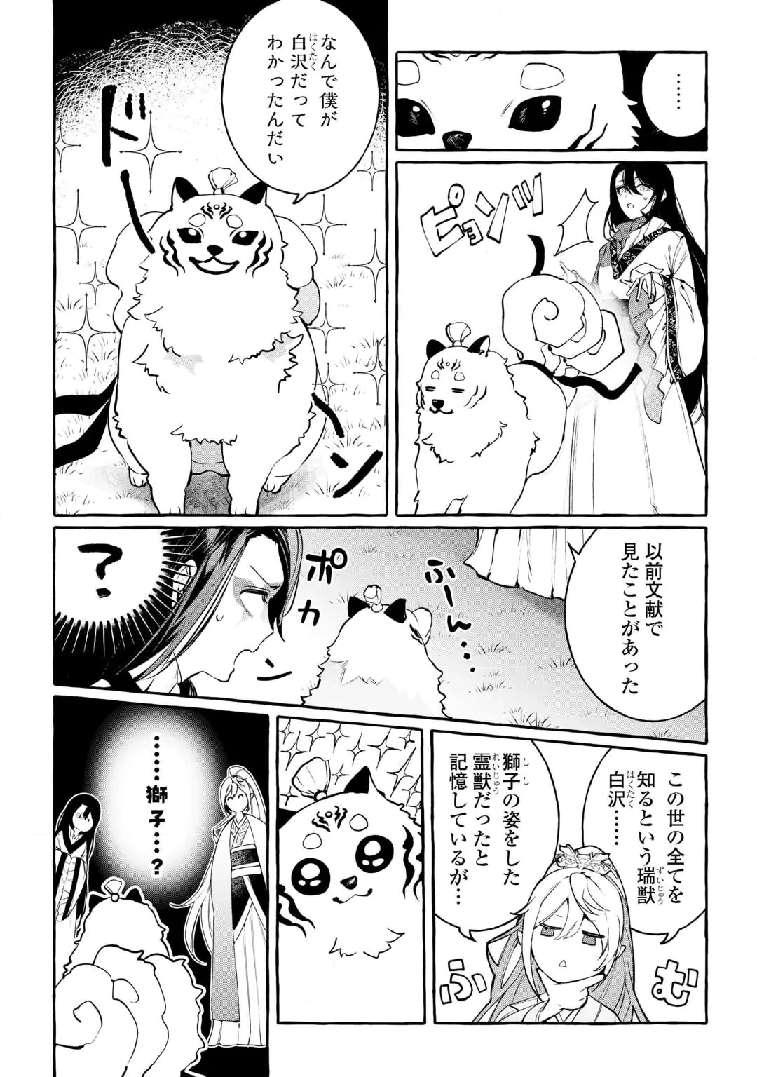 後宮の化粧姫は華をまとう ～素顔を隠す悪女と龍皇陛下～ 第1話 - 29
