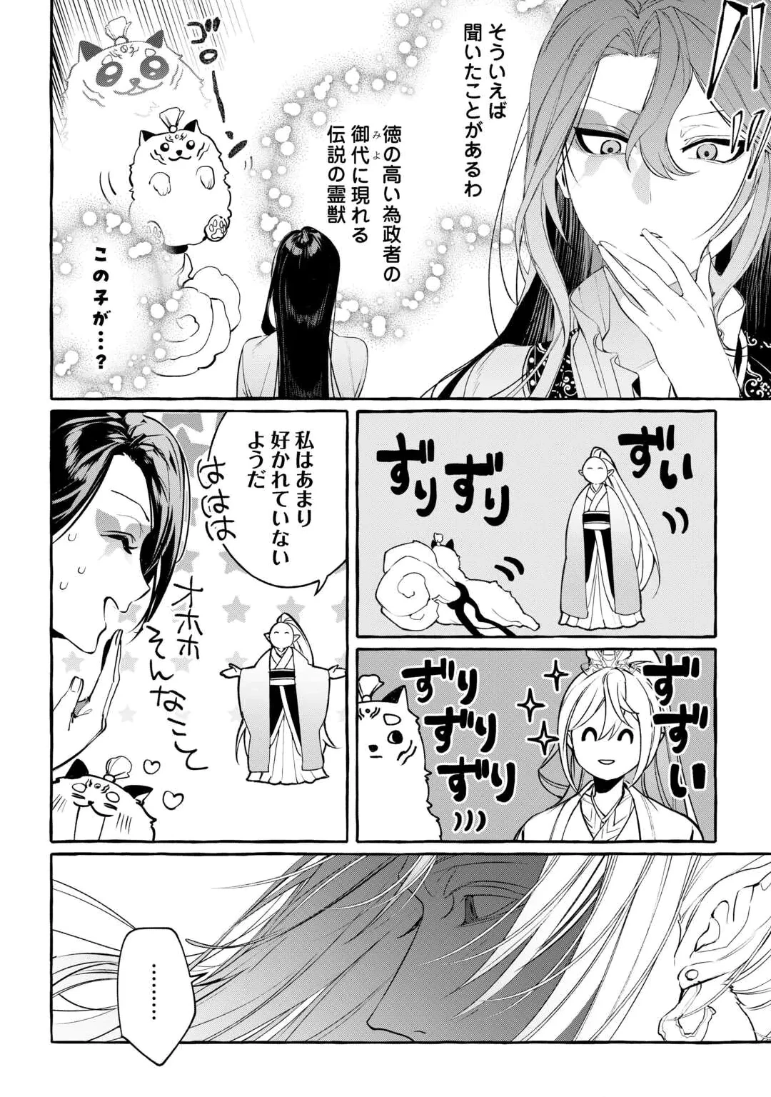後宮の化粧姫は華をまとう ～素顔を隠す悪女と龍皇陛下～ 第1話 - 30