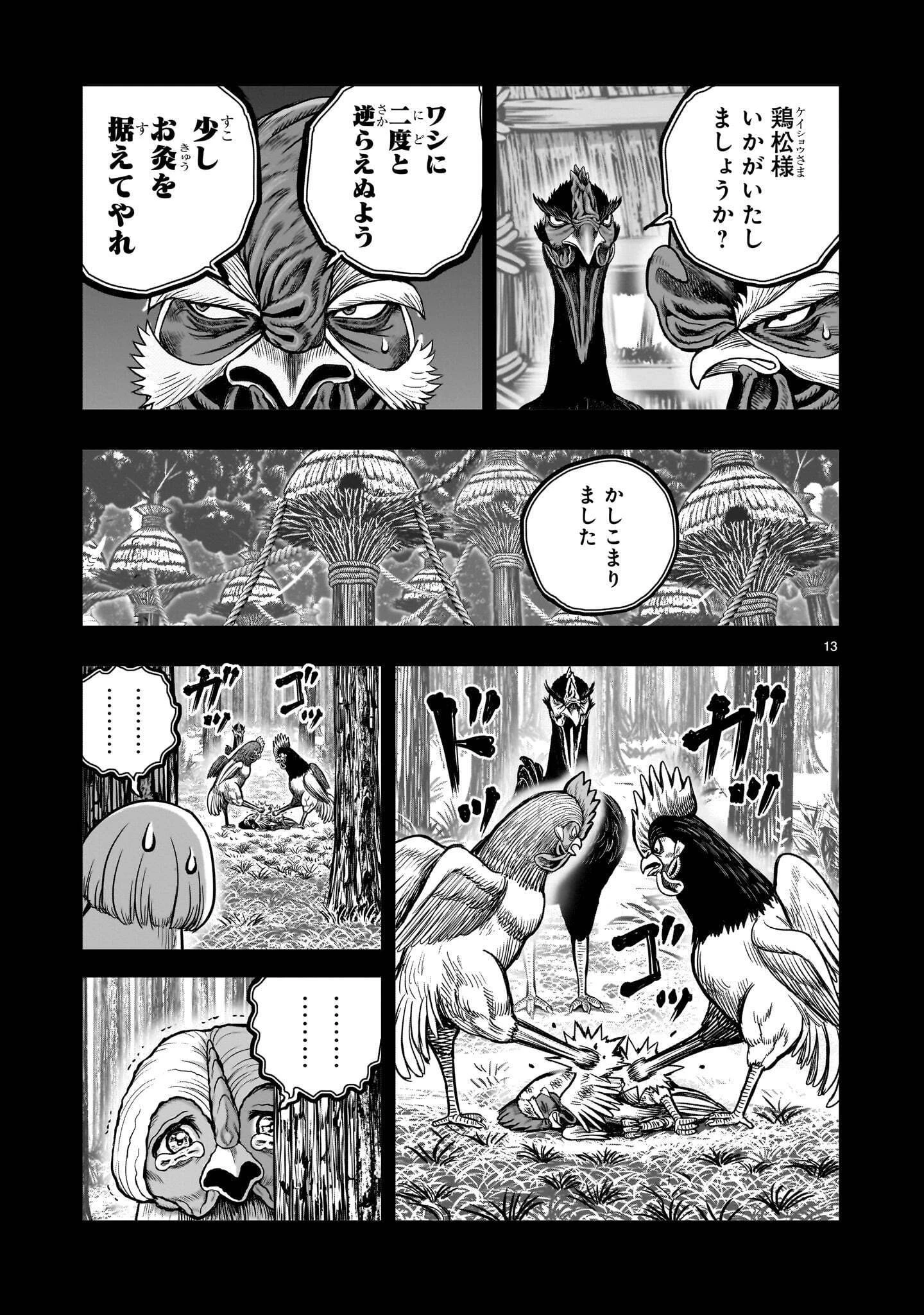 ニワトリ・ファイター 第62話 - 13