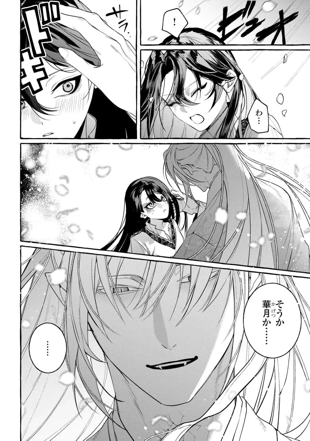 後宮の化粧姫は華をまとう ～素顔を隠す悪女と龍皇陛下～ 第1話 - 32