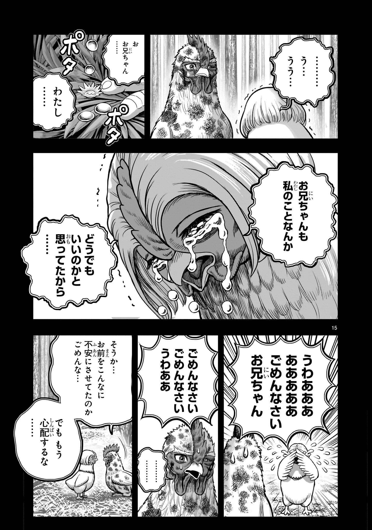 ニワトリ・ファイター 第62話 - 15