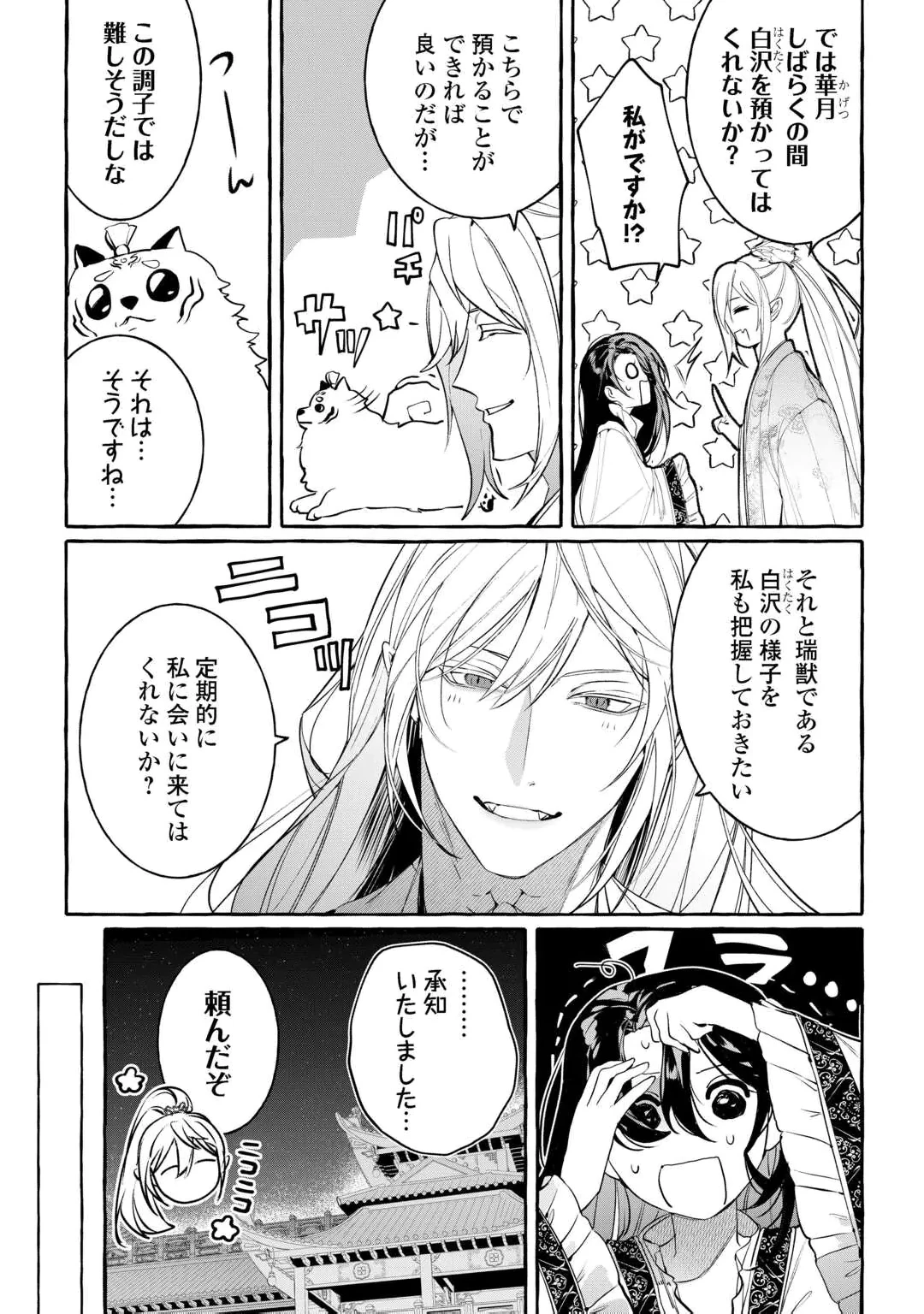 後宮の化粧姫は華をまとう ～素顔を隠す悪女と龍皇陛下～ 第1話 - 33