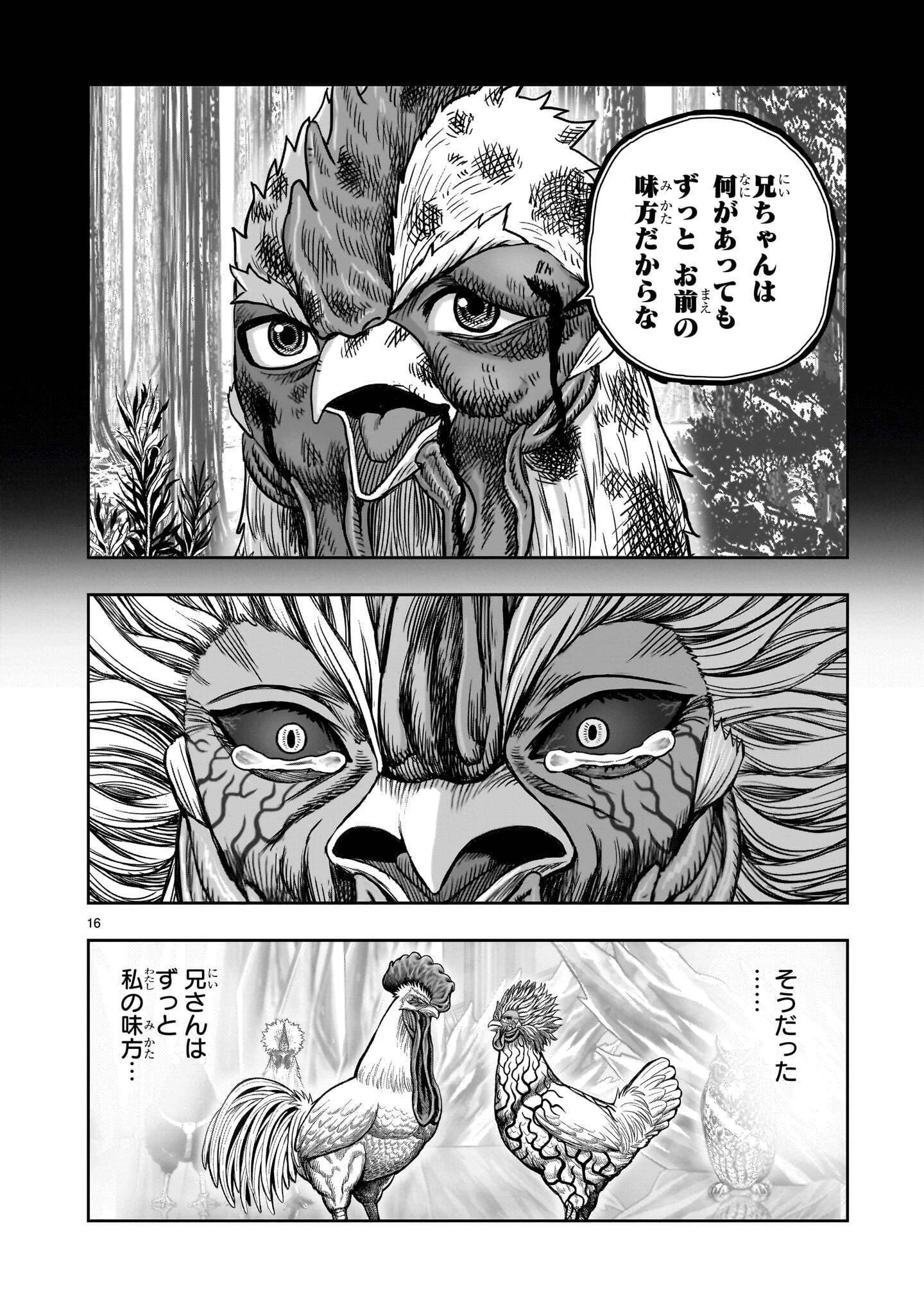 ニワトリ・ファイター 第62話 - 16