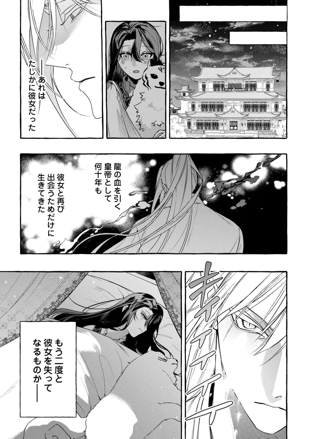 後宮の化粧姫は華をまとう ～素顔を隠す悪女と龍皇陛下～ 第1話 - 34