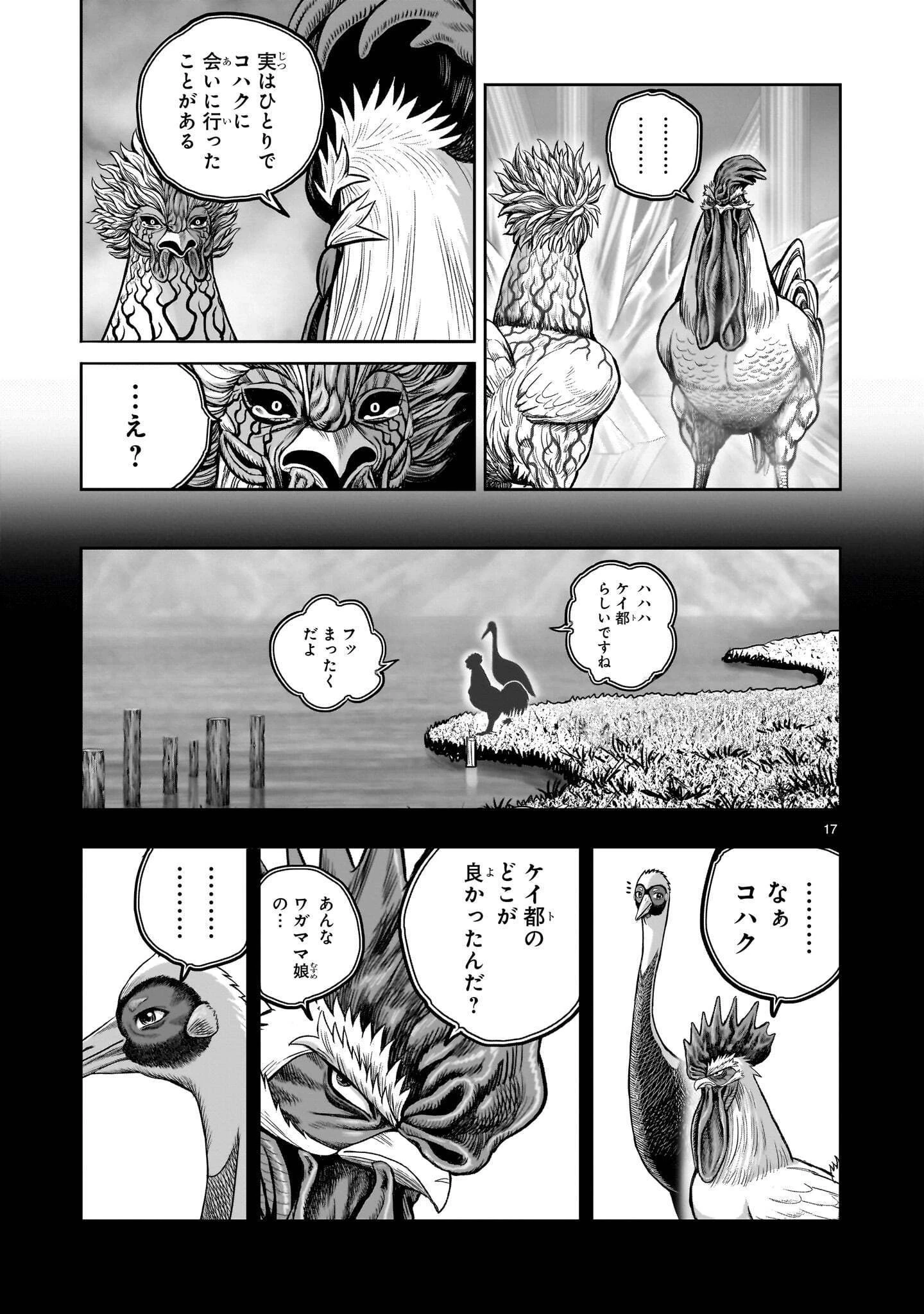 ニワトリ・ファイター 第62話 - 17
