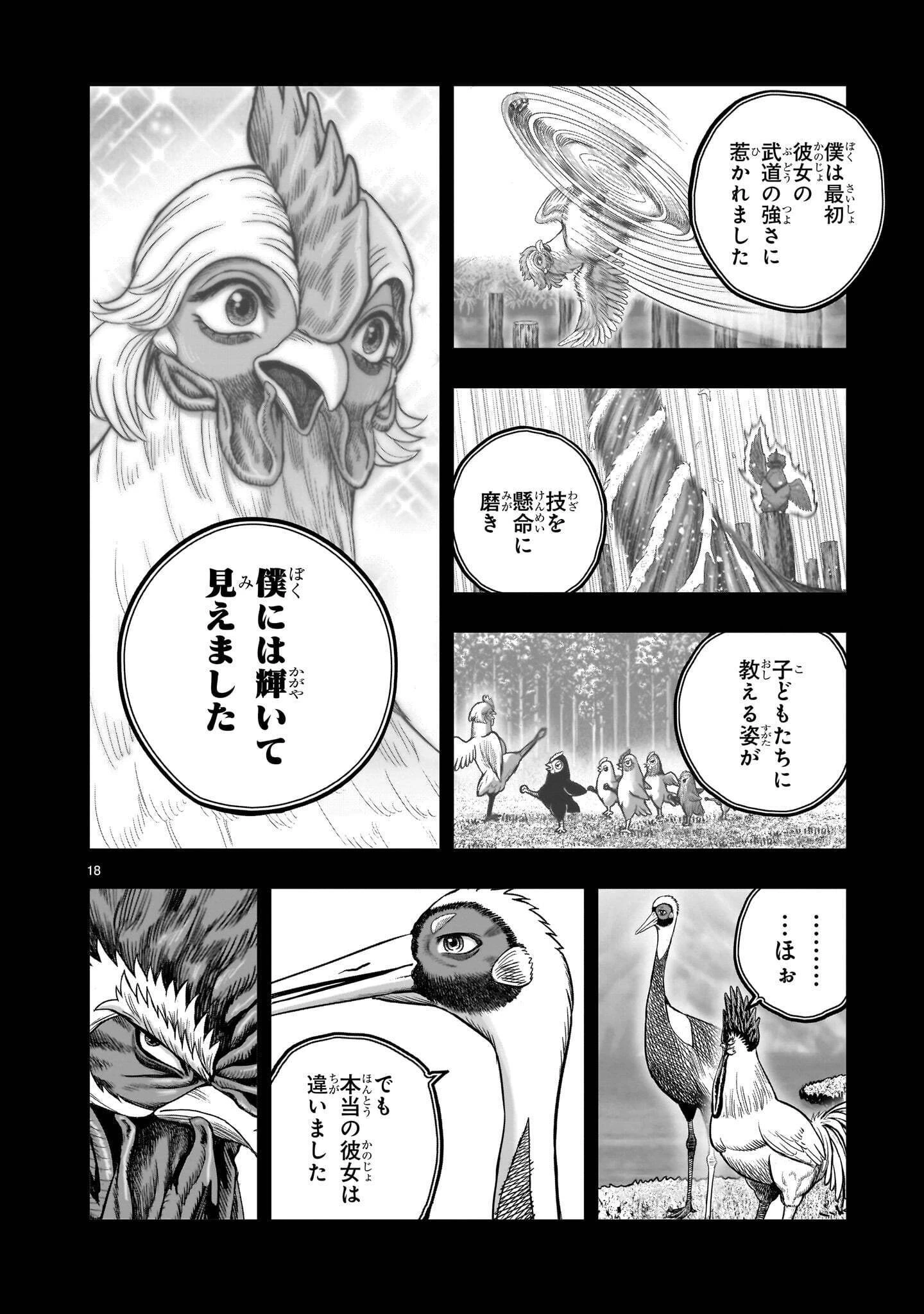 ニワトリ・ファイター 第62話 - 18