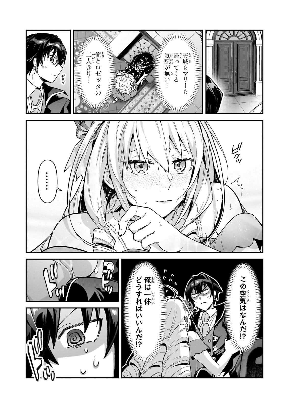 俺は星間国家の悪徳領主！ 第53話 - 1