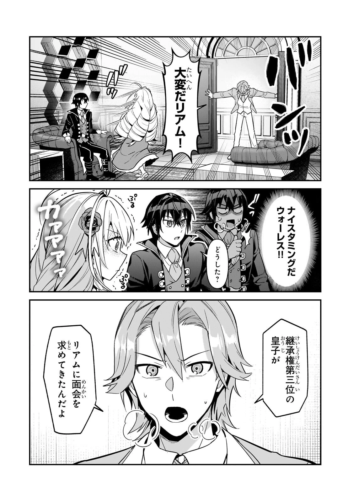 俺は星間国家の悪徳領主！ 第53話 - 2