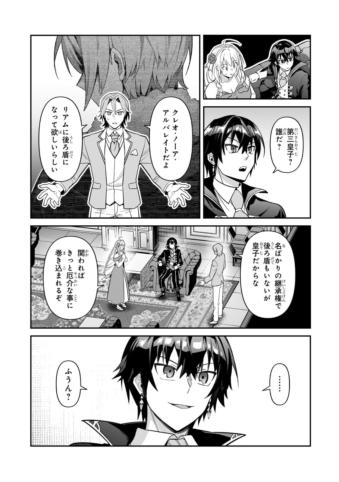 俺は星間国家の悪徳領主！ 第53話 - 3